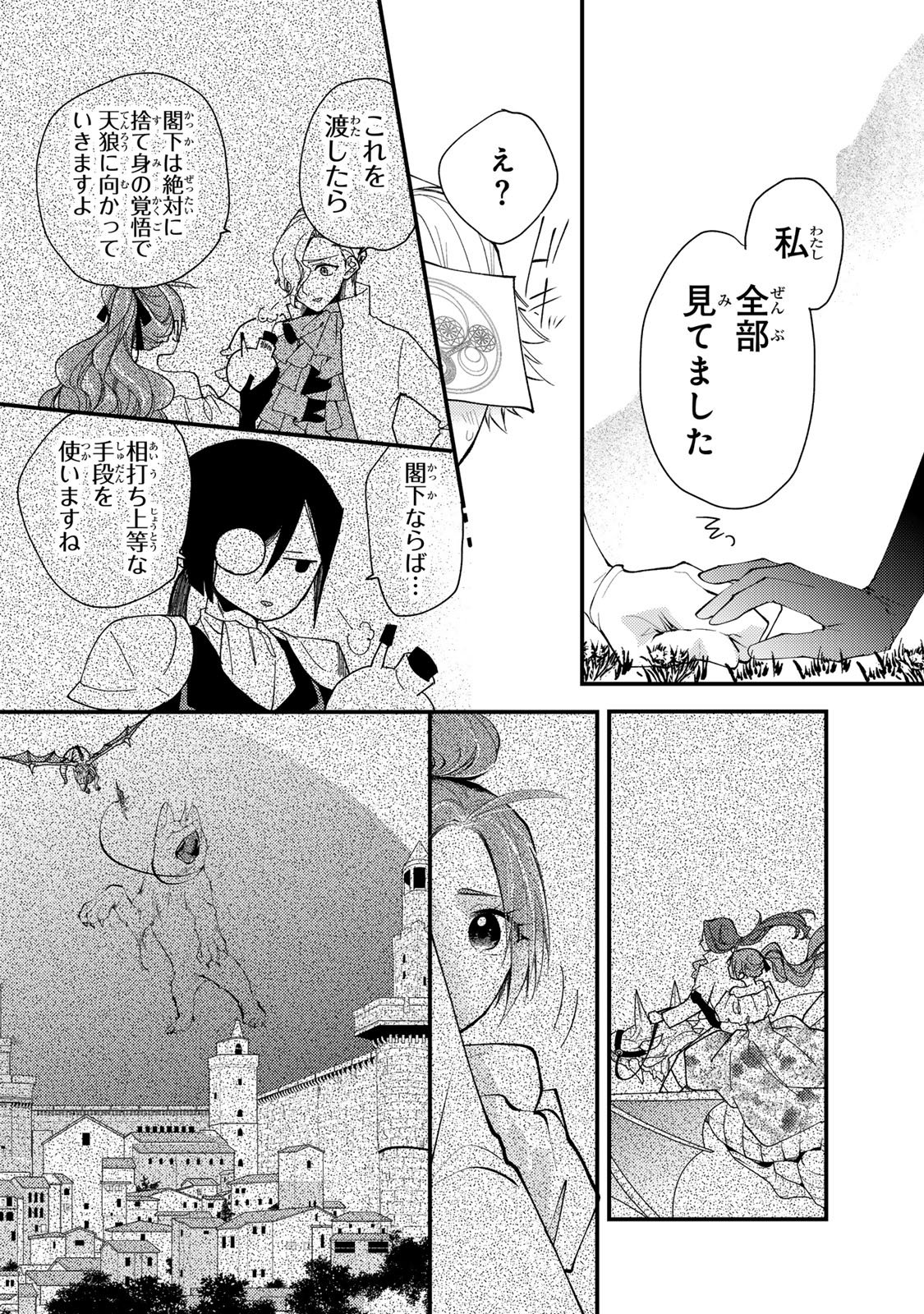 悪食令嬢と狂血公爵　～その魔物、私が美味しくいただきます！ 第35.1話 - Page 4