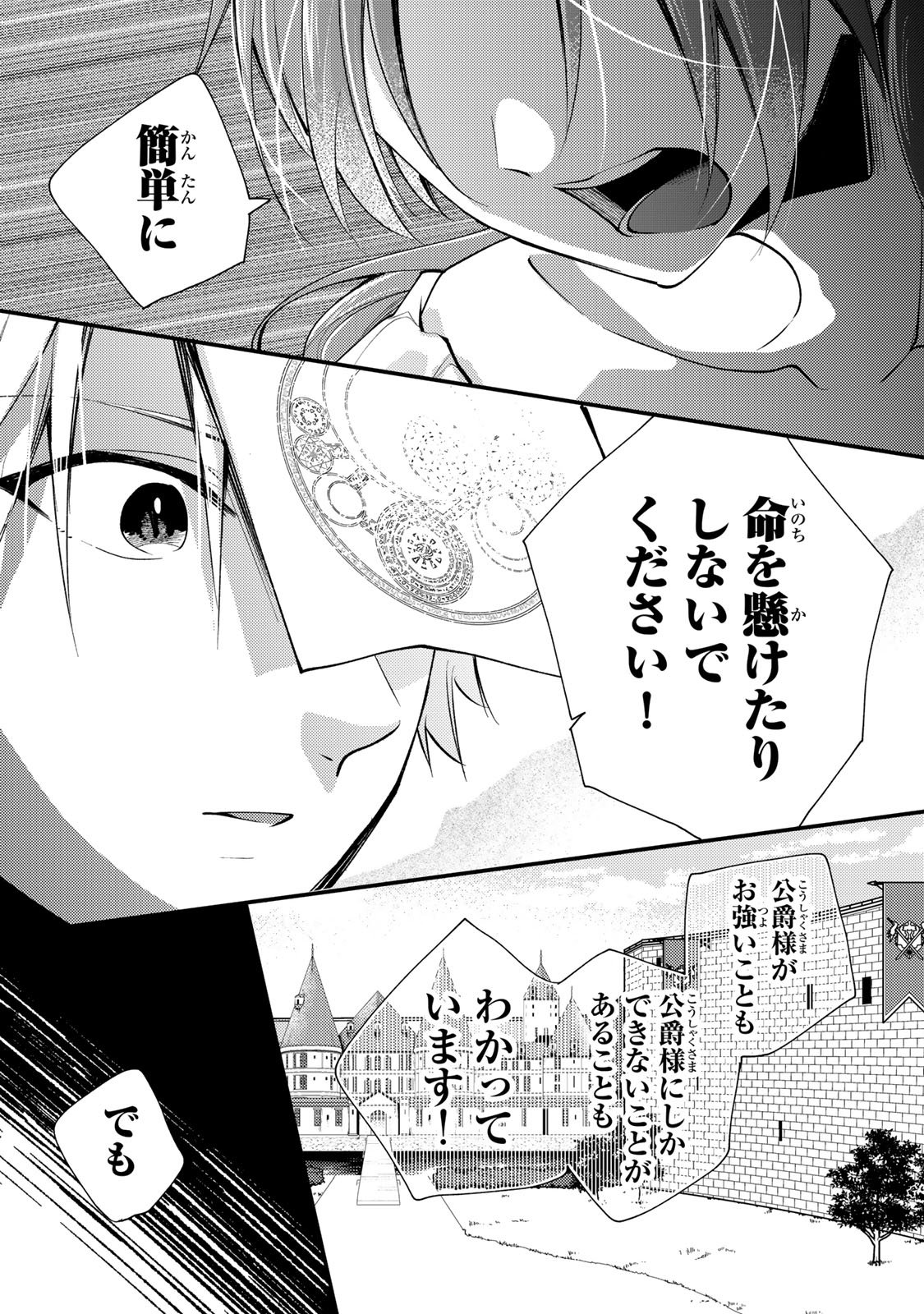 悪食令嬢と狂血公爵　～その魔物、私が美味しくいただきます！ 第35.1話 - Page 8