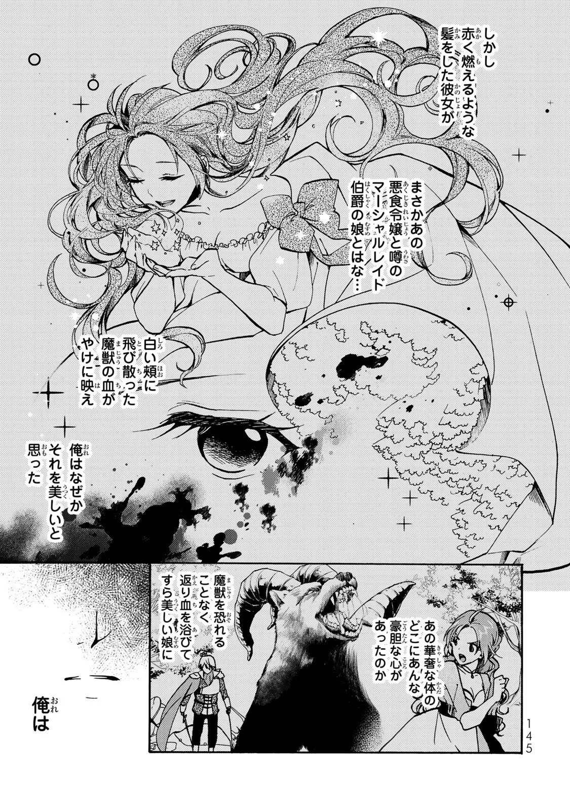 悪食令嬢と狂血公爵　～その魔物、私が美味しくいただきます！ 第4話 - Page 19