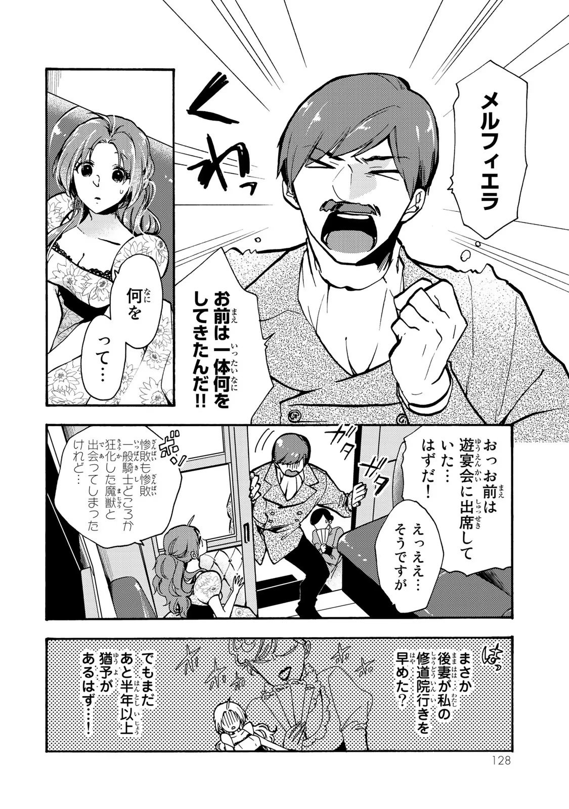 悪食令嬢と狂血公爵　～その魔物、私が美味しくいただきます！ 第4話 - Page 2