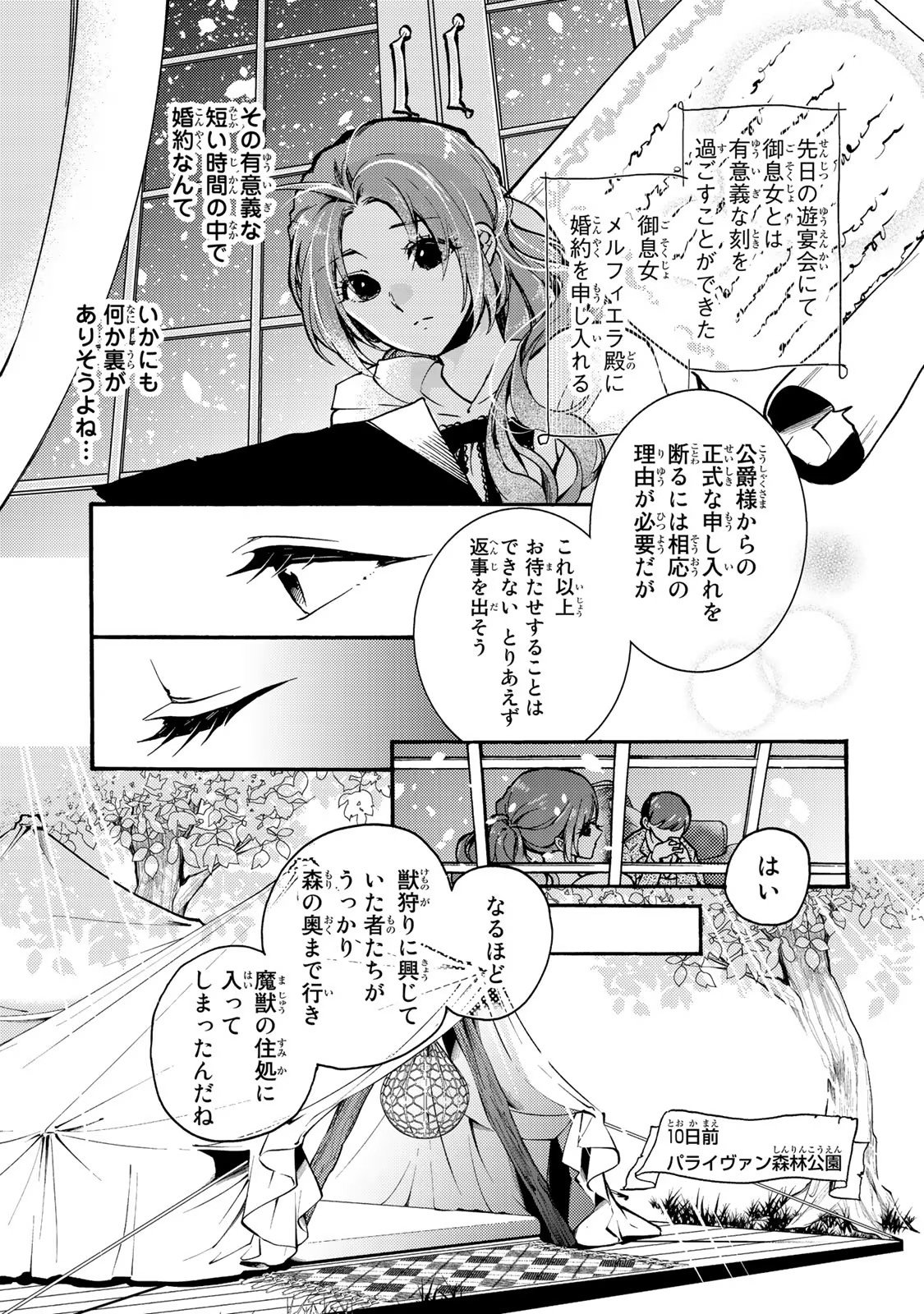 悪食令嬢と狂血公爵　～その魔物、私が美味しくいただきます！ 第4話 - Page 9