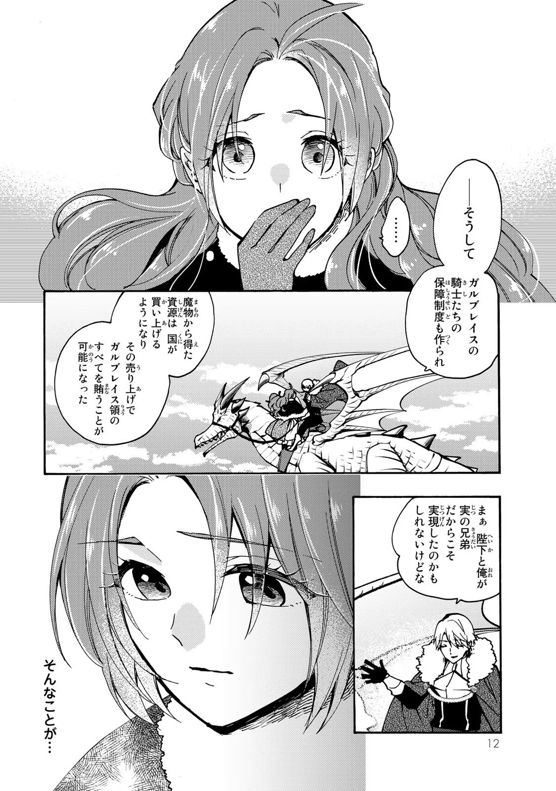 悪食令嬢と狂血公爵　～その魔物、私が美味しくいただきます！ 第16話 - Page 10