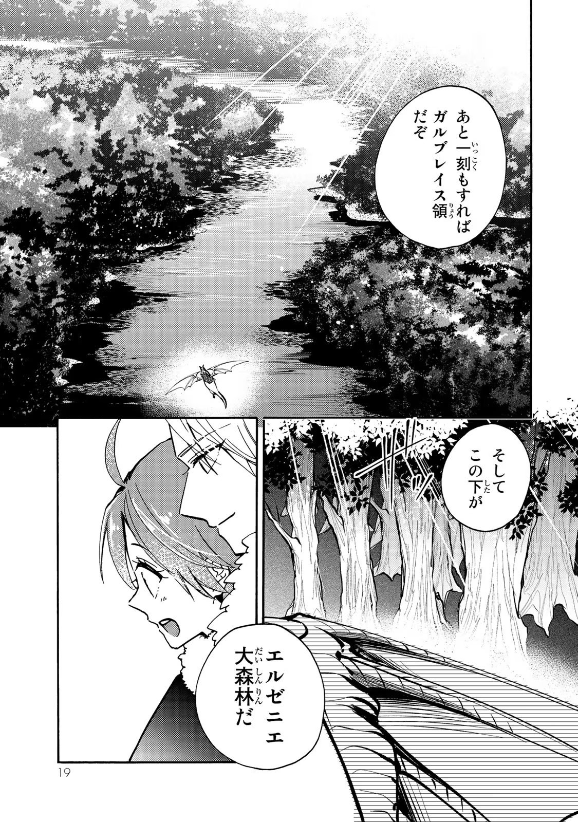 悪食令嬢と狂血公爵　～その魔物、私が美味しくいただきます！ 第16話 - Page 17