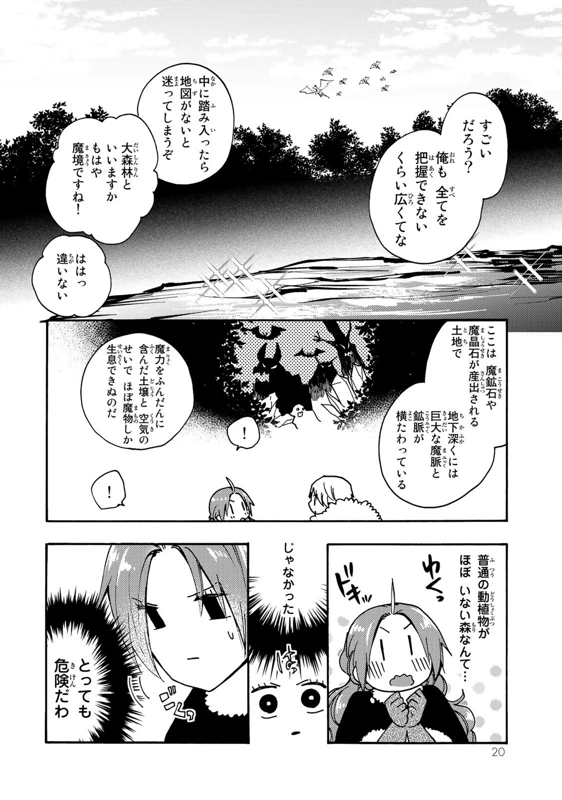 悪食令嬢と狂血公爵　～その魔物、私が美味しくいただきます！ 第16話 - Page 18