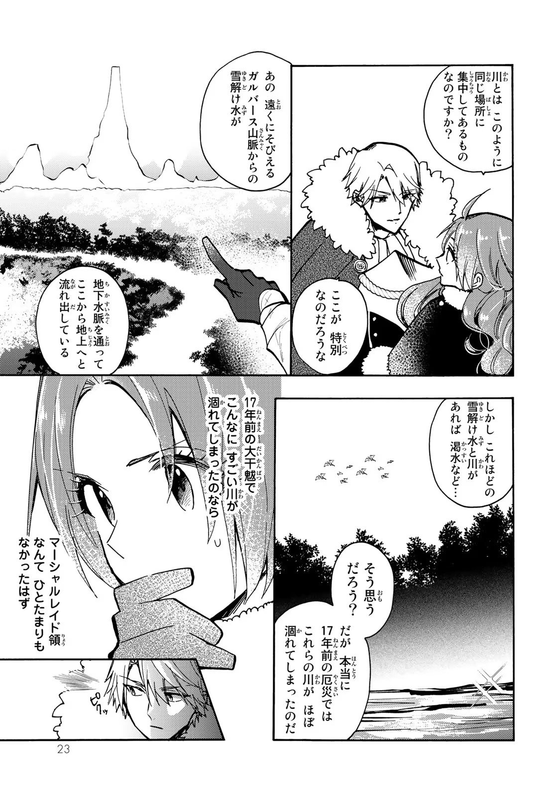 悪食令嬢と狂血公爵　～その魔物、私が美味しくいただきます！ 第16話 - Page 21