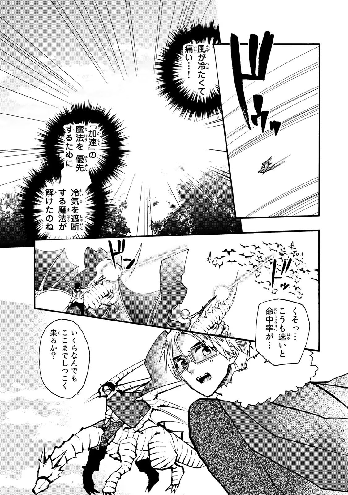 悪食令嬢と狂血公爵　～その魔物、私が美味しくいただきます！ 第17話 - Page 5