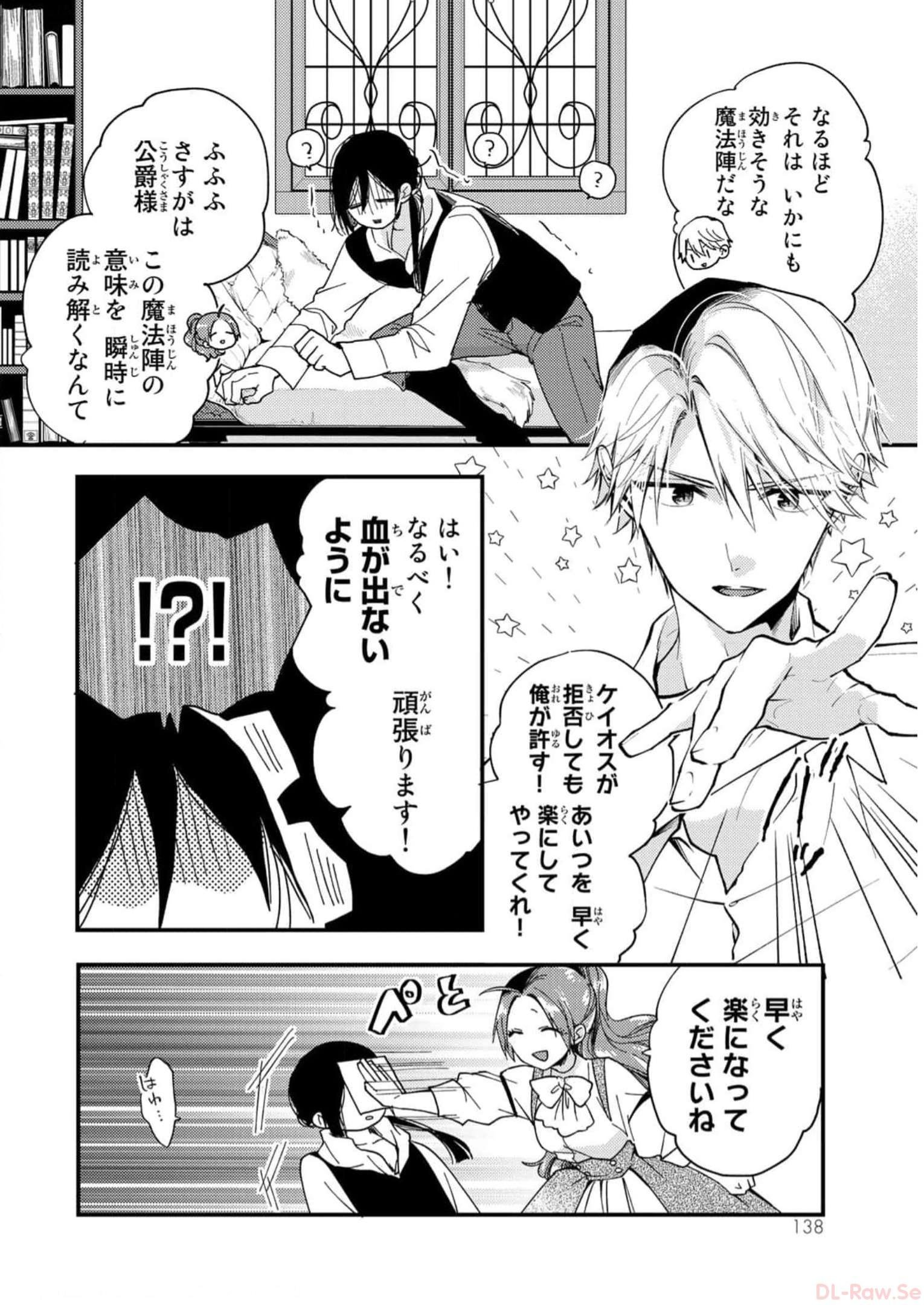 悪食令嬢と狂血公爵　～その魔物、私が美味しくいただきます！ 第30話 - Page 10