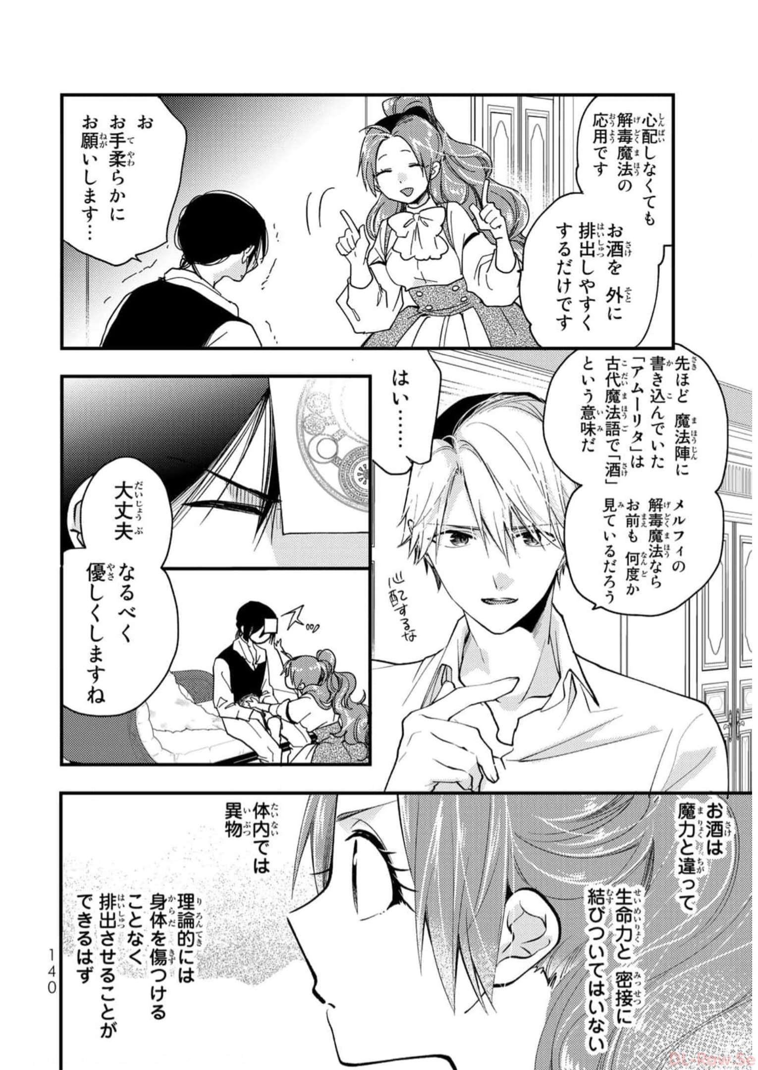 悪食令嬢と狂血公爵　～その魔物、私が美味しくいただきます！ 第30話 - Page 12