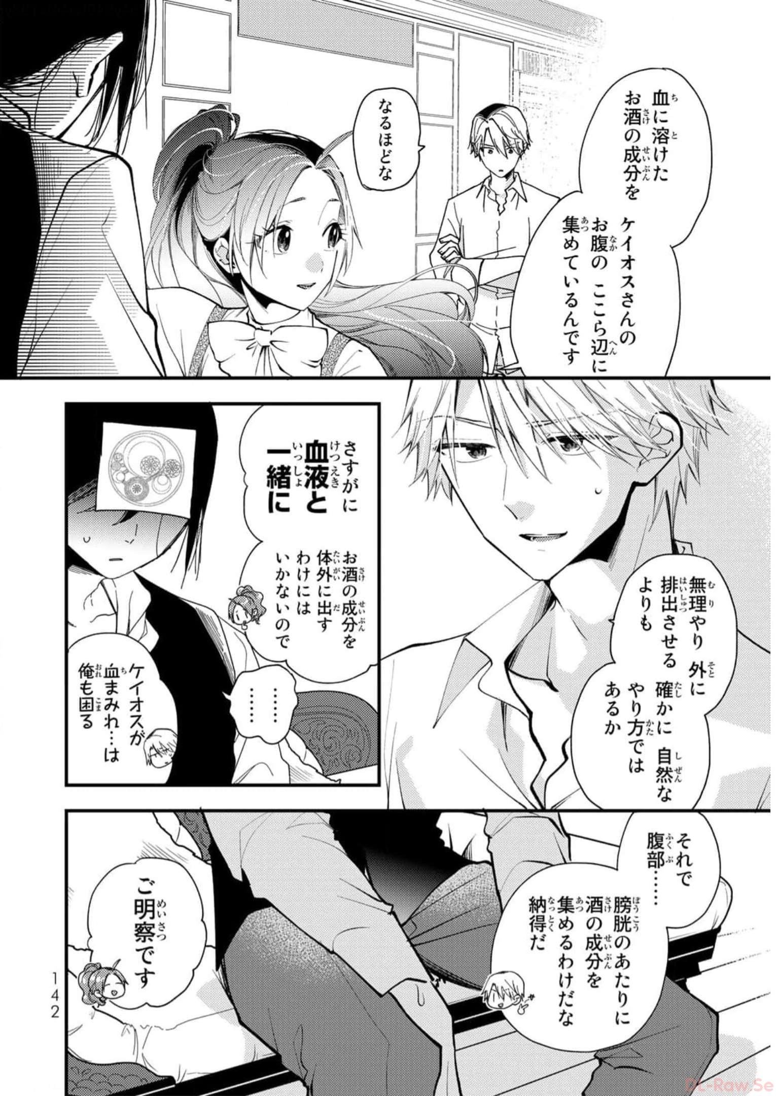 悪食令嬢と狂血公爵　～その魔物、私が美味しくいただきます！ 第30話 - Page 14