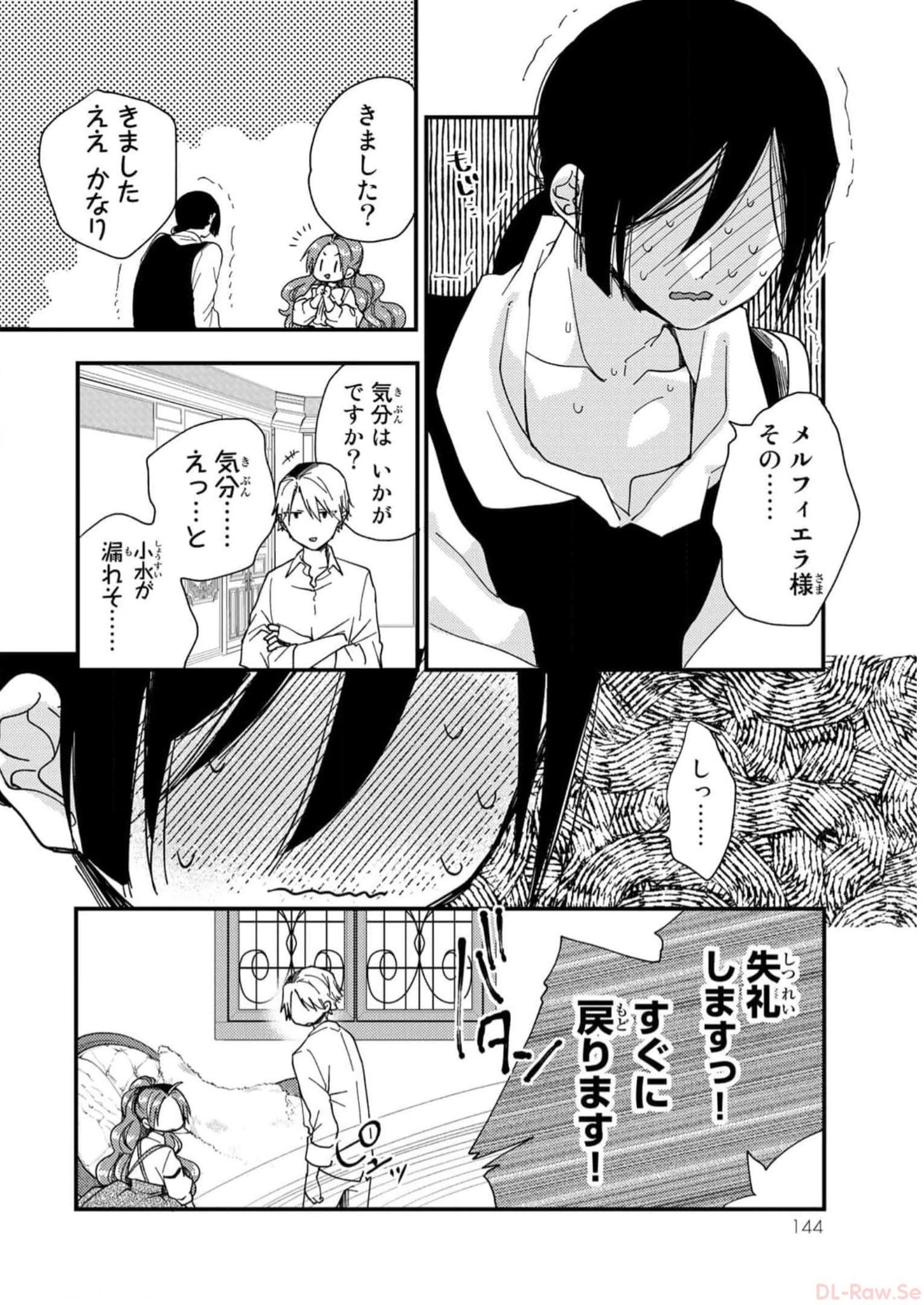 悪食令嬢と狂血公爵　～その魔物、私が美味しくいただきます！ 第30話 - Page 16