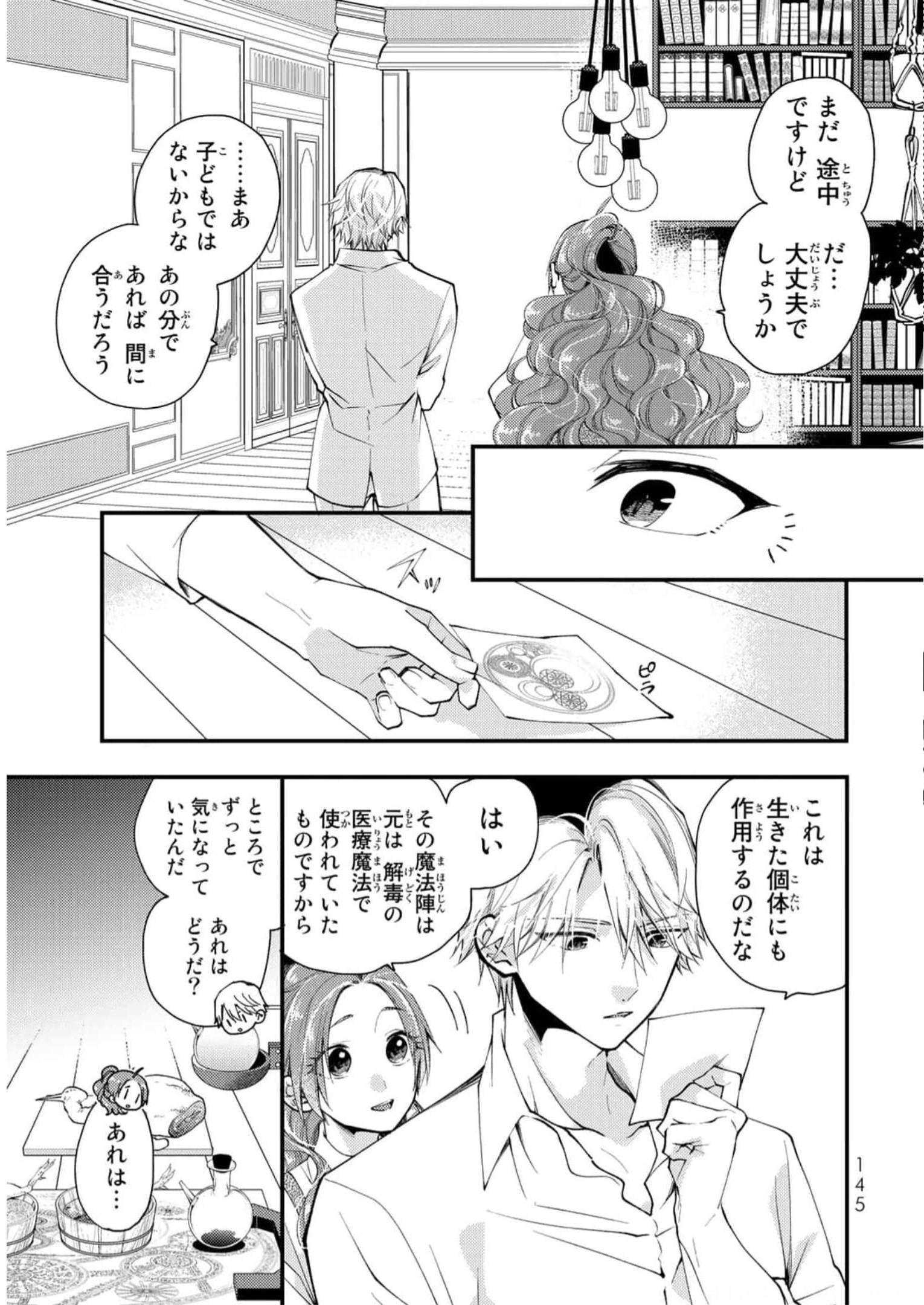 悪食令嬢と狂血公爵　～その魔物、私が美味しくいただきます！ 第30話 - Page 17