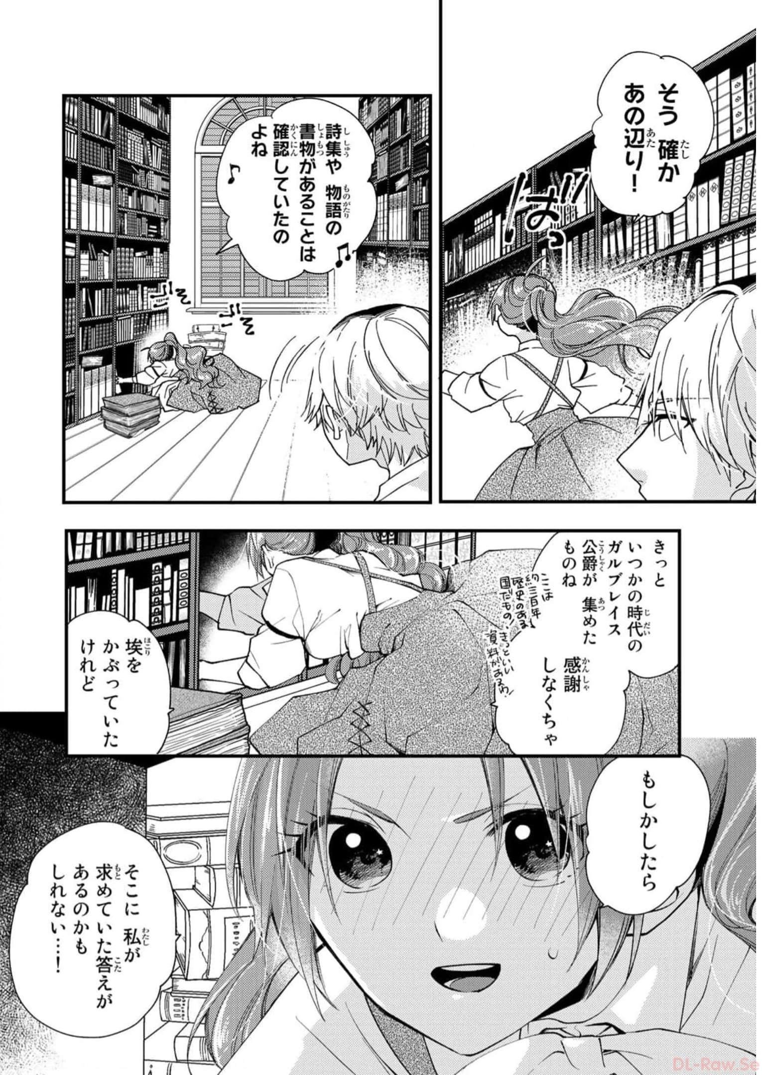 悪食令嬢と狂血公爵　～その魔物、私が美味しくいただきます！ 第30話 - Page 20