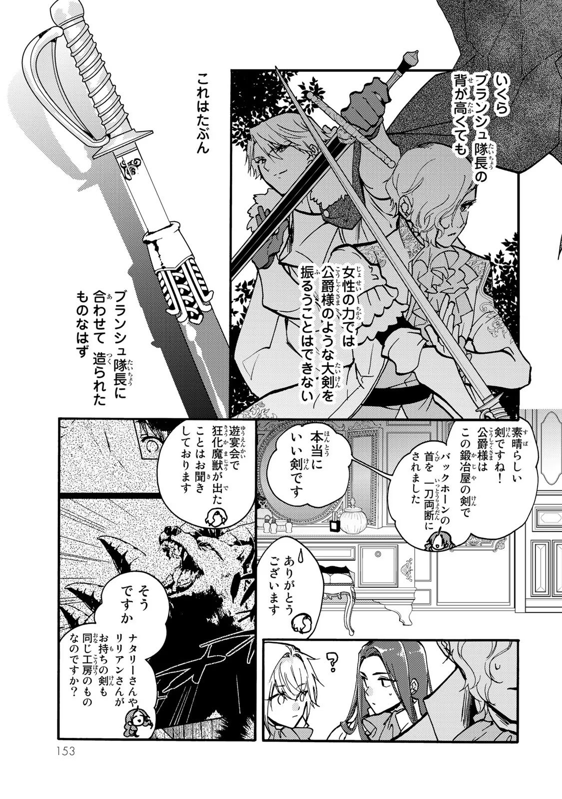 悪食令嬢と狂血公爵　～その魔物、私が美味しくいただきます！ 第20話 - Page 25