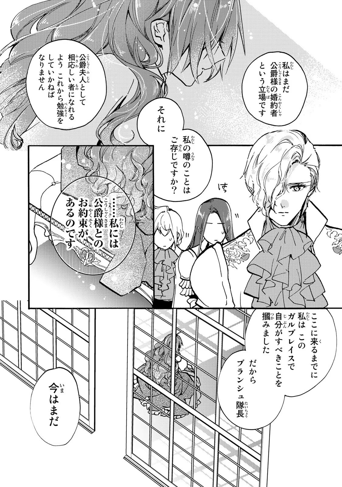 悪食令嬢と狂血公爵　～その魔物、私が美味しくいただきます！ 第20話 - Page 28