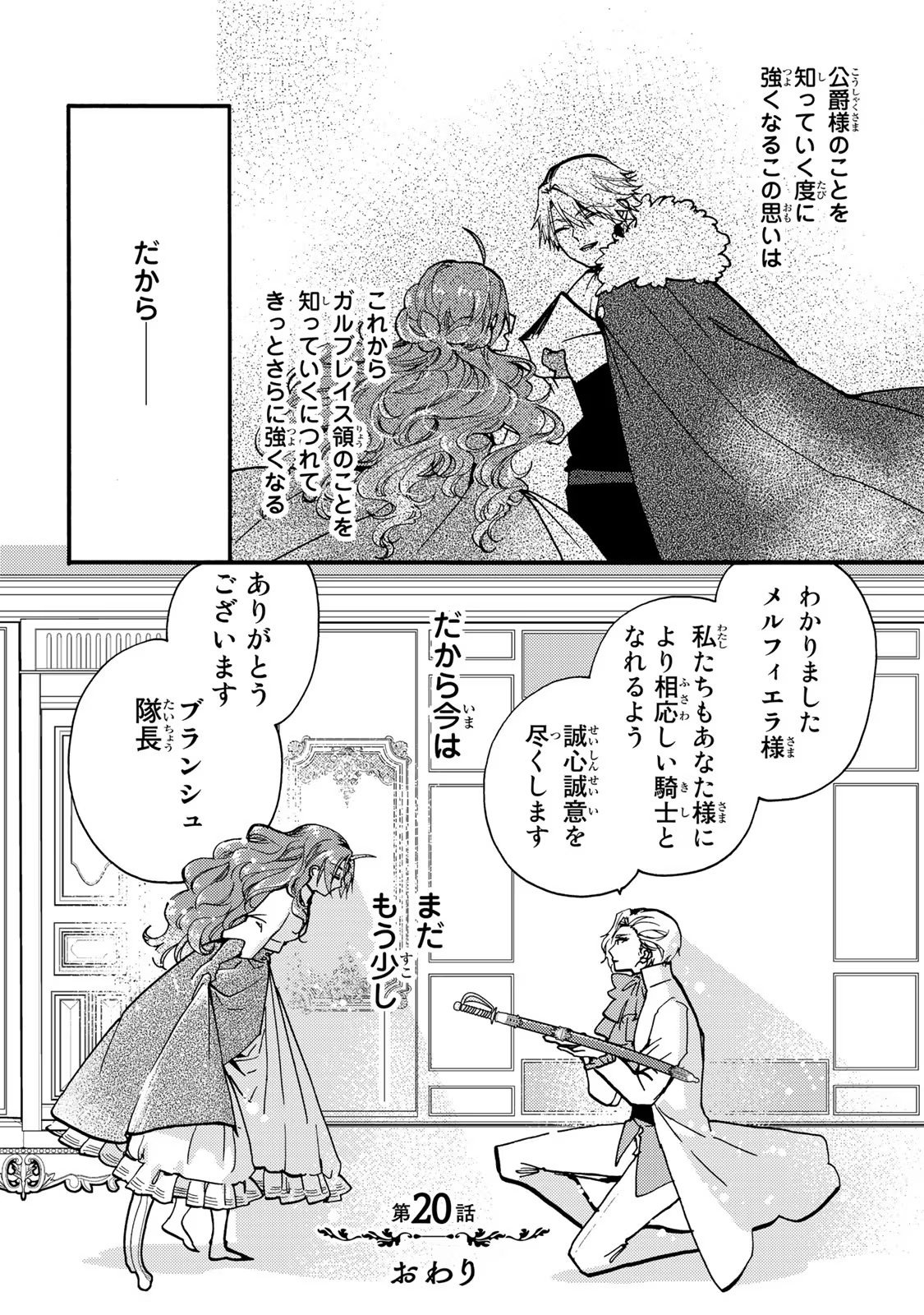 悪食令嬢と狂血公爵　～その魔物、私が美味しくいただきます！ 第20話 - Page 30