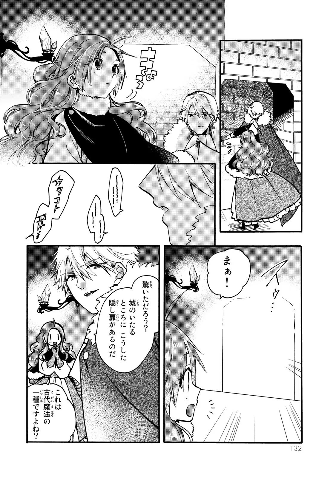 悪食令嬢と狂血公爵　～その魔物、私が美味しくいただきます！ 第20話 - Page 4