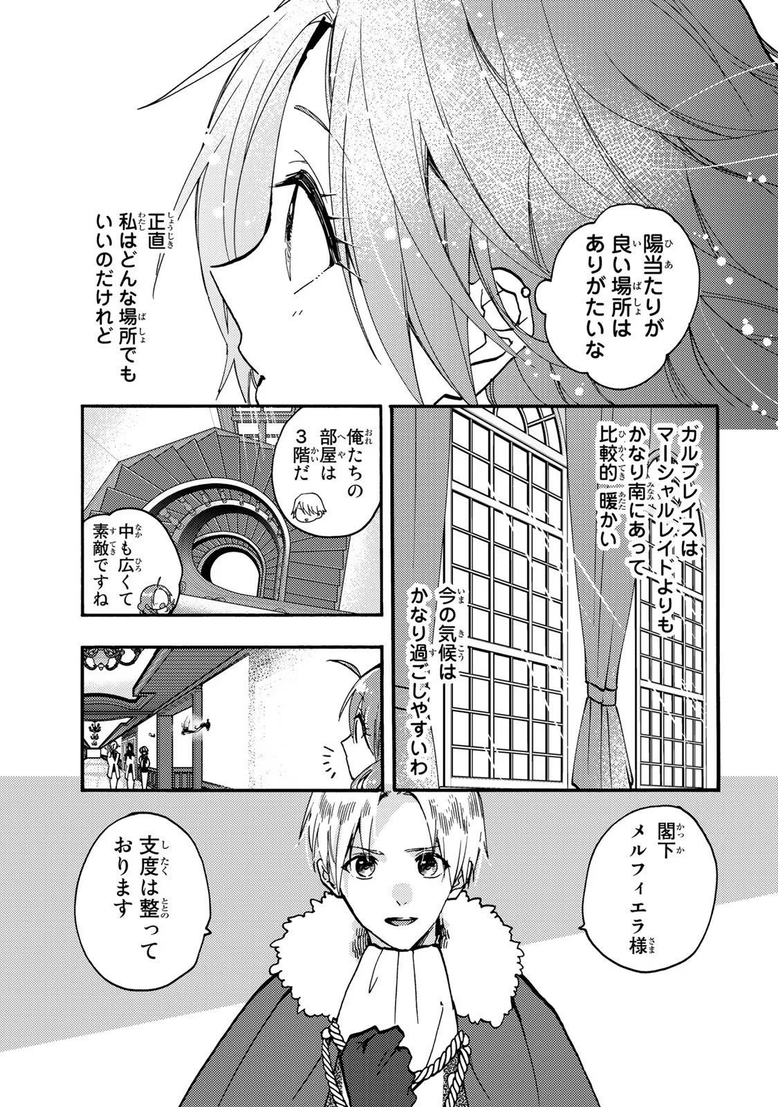 悪食令嬢と狂血公爵　～その魔物、私が美味しくいただきます！ 第20話 - Page 7