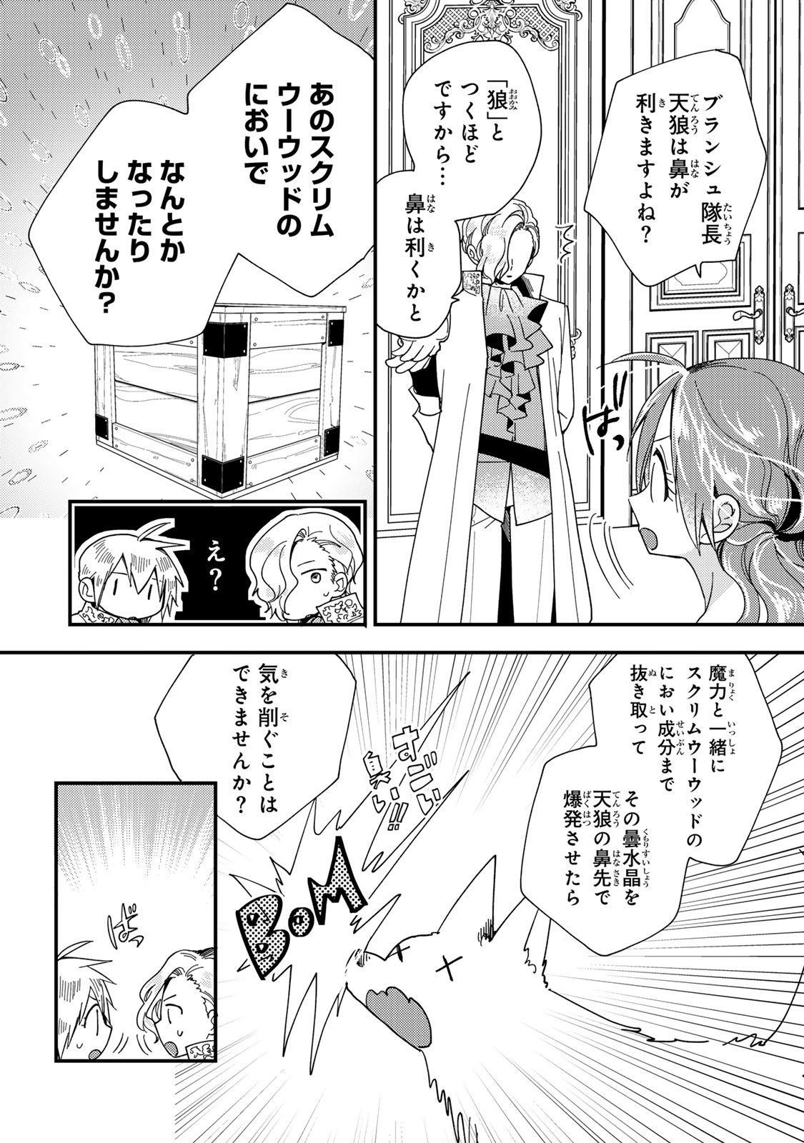 悪食令嬢と狂血公爵　～その魔物、私が美味しくいただきます！ 第33.2話 - Page 8