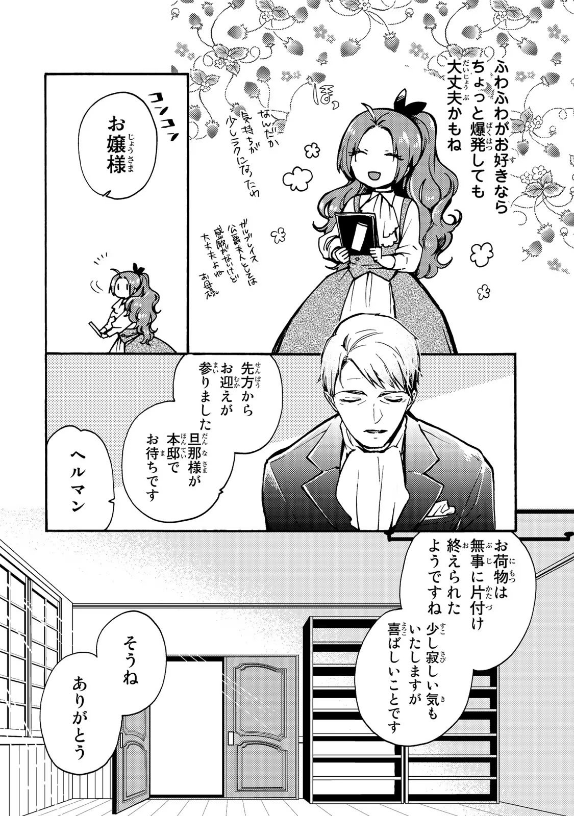 悪食令嬢と狂血公爵　～その魔物、私が美味しくいただきます！ 第9話 - Page 10