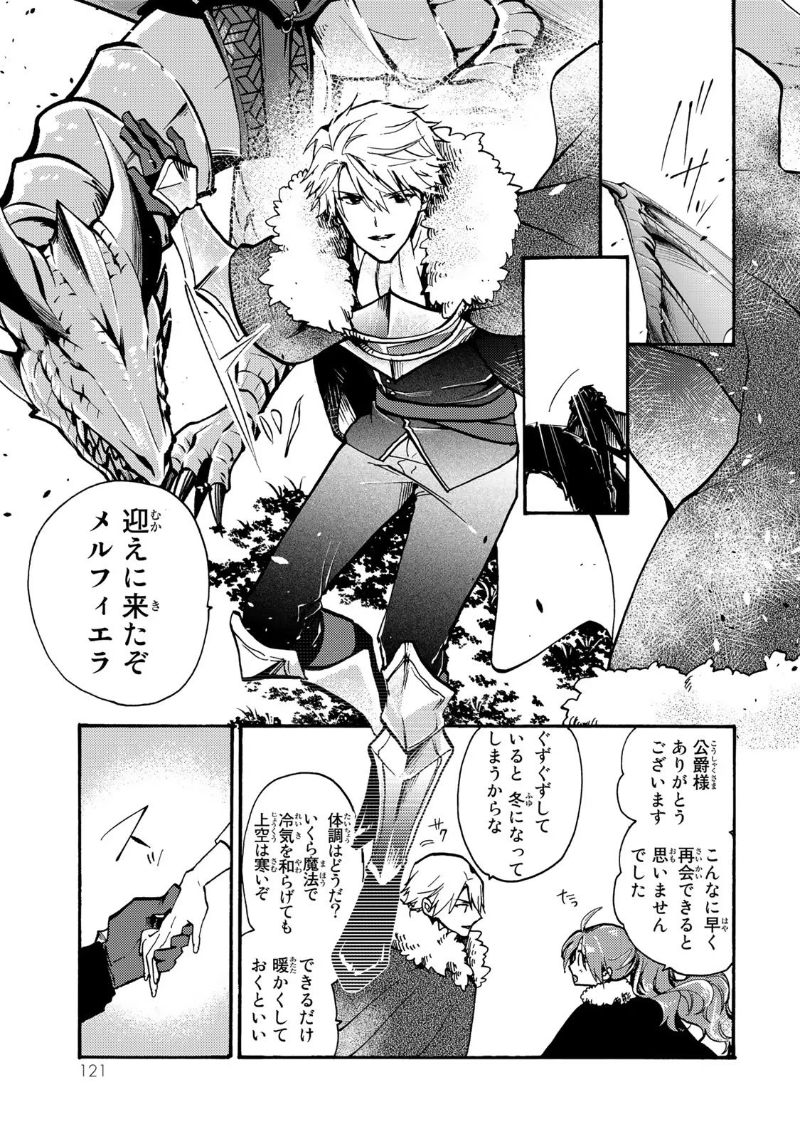 悪食令嬢と狂血公爵　～その魔物、私が美味しくいただきます！ 第9話 - Page 23