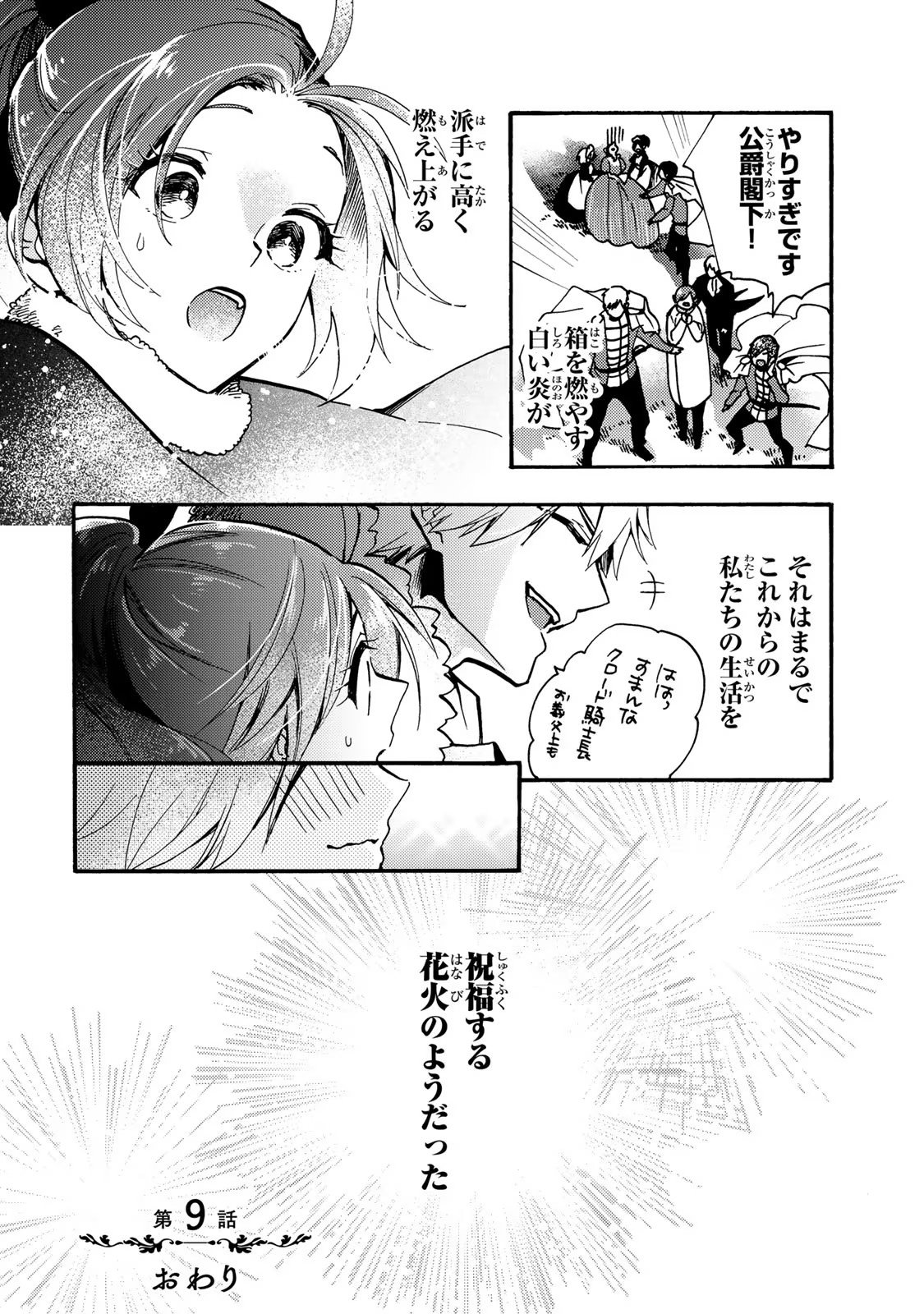 悪食令嬢と狂血公爵　～その魔物、私が美味しくいただきます！ 第9話 - Page 30