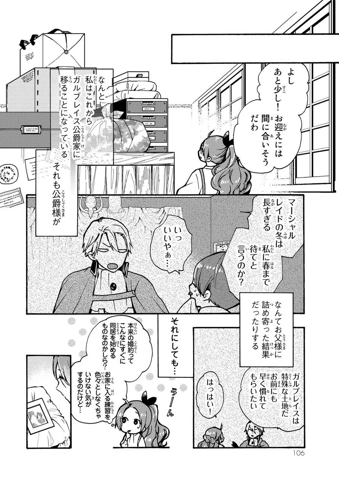 悪食令嬢と狂血公爵　～その魔物、私が美味しくいただきます！ 第9話 - Page 8