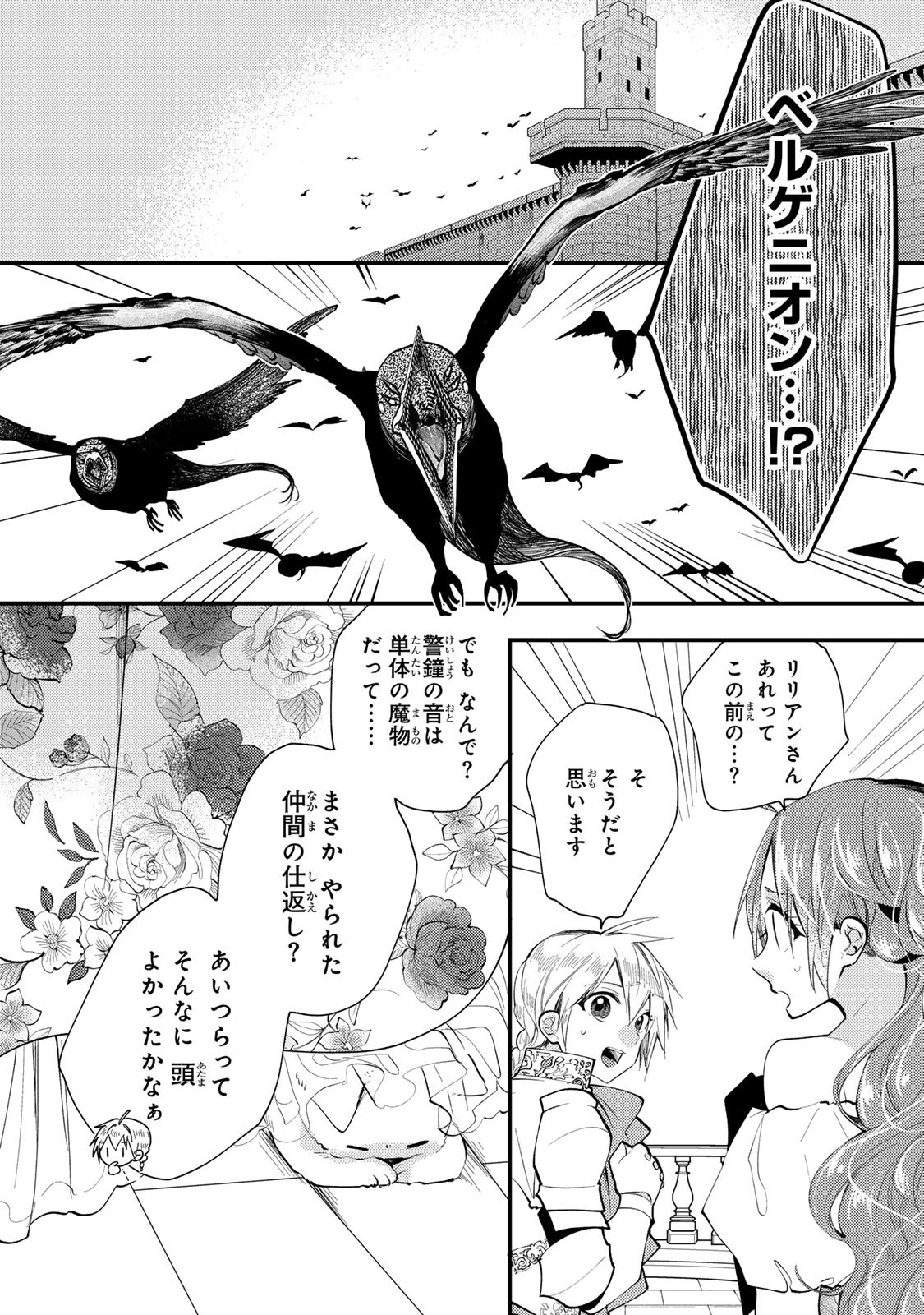 悪食令嬢と狂血公爵　～その魔物、私が美味しくいただきます！ 第33.1話 - Page 2