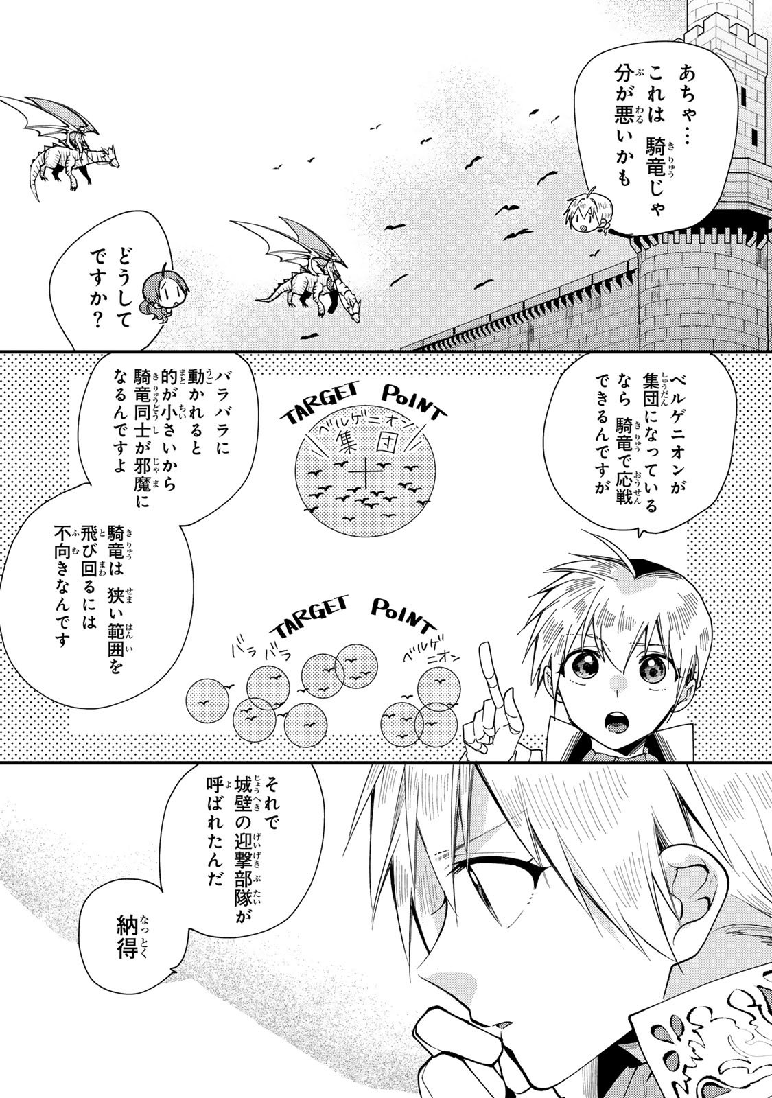 悪食令嬢と狂血公爵　～その魔物、私が美味しくいただきます！ 第33.1話 - Page 4