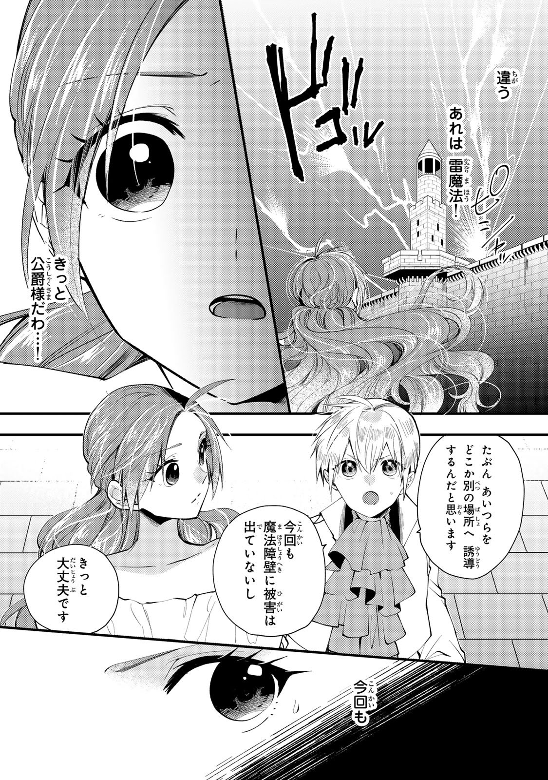 悪食令嬢と狂血公爵　～その魔物、私が美味しくいただきます！ 第33.1話 - Page 6