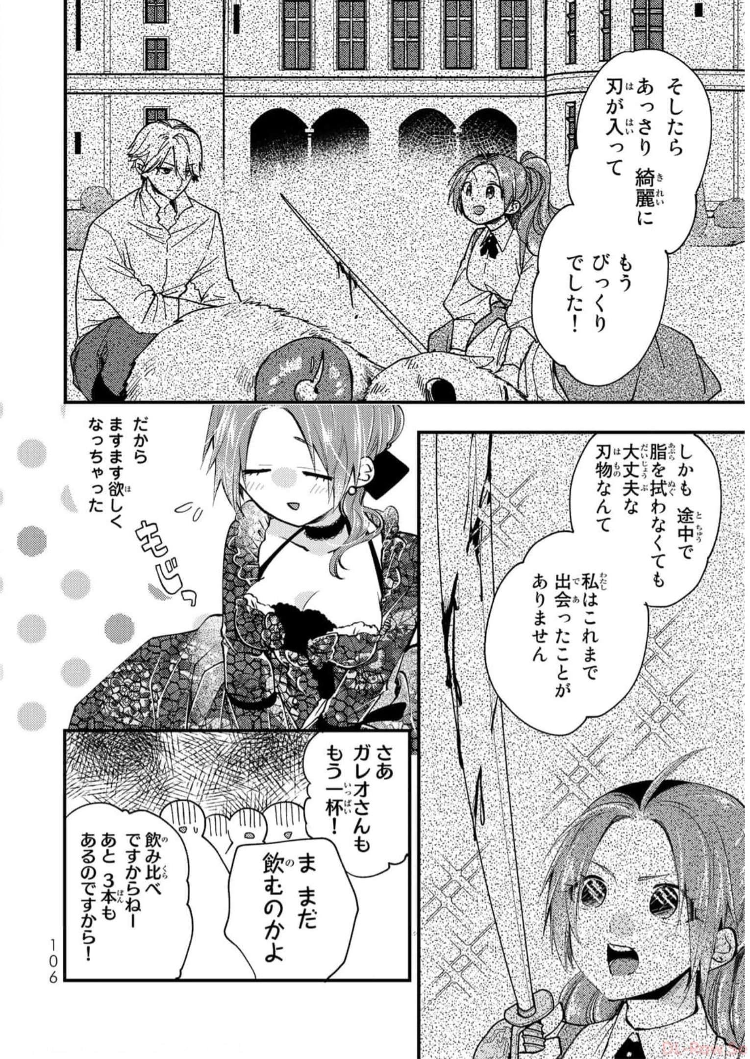 悪食令嬢と狂血公爵　～その魔物、私が美味しくいただきます！ 第29話 - Page 10