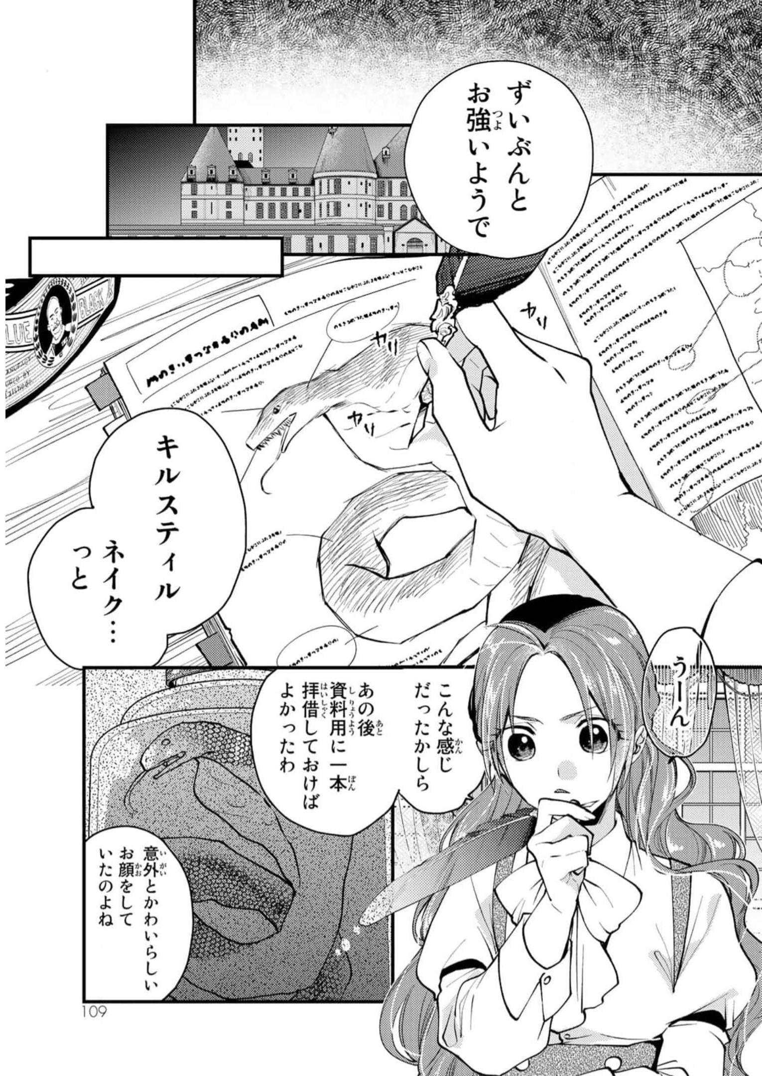 悪食令嬢と狂血公爵　～その魔物、私が美味しくいただきます！ 第29話 - Page 13