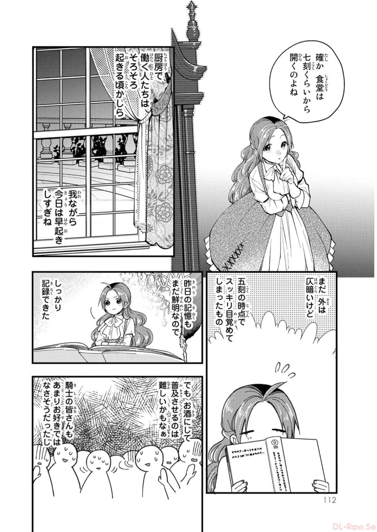 悪食令嬢と狂血公爵　～その魔物、私が美味しくいただきます！ 第29話 - Page 16