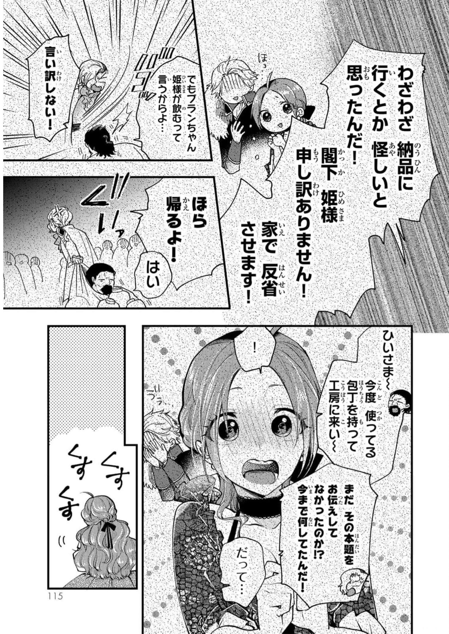 悪食令嬢と狂血公爵　～その魔物、私が美味しくいただきます！ 第29話 - Page 19