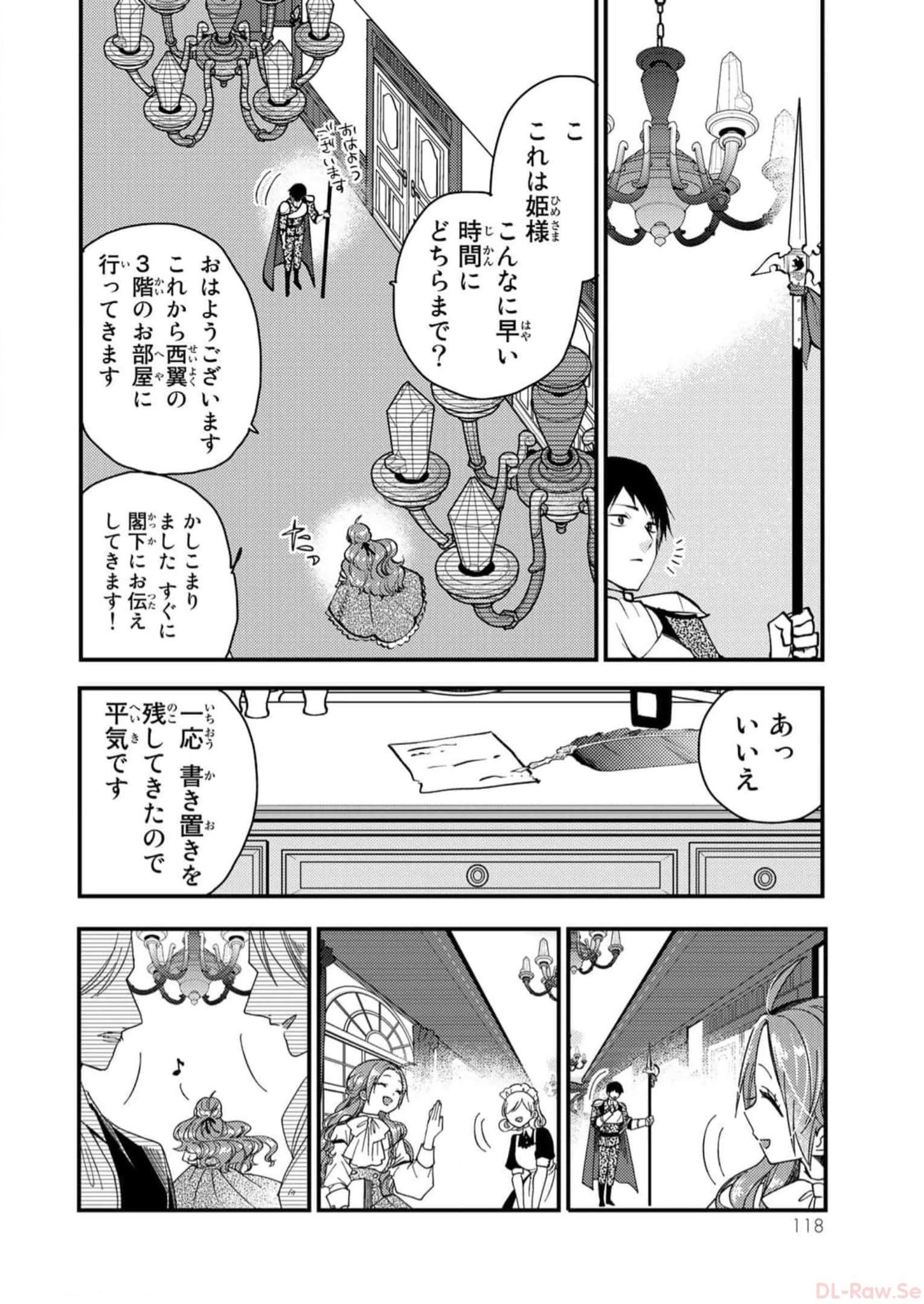 悪食令嬢と狂血公爵　～その魔物、私が美味しくいただきます！ 第29話 - Page 22