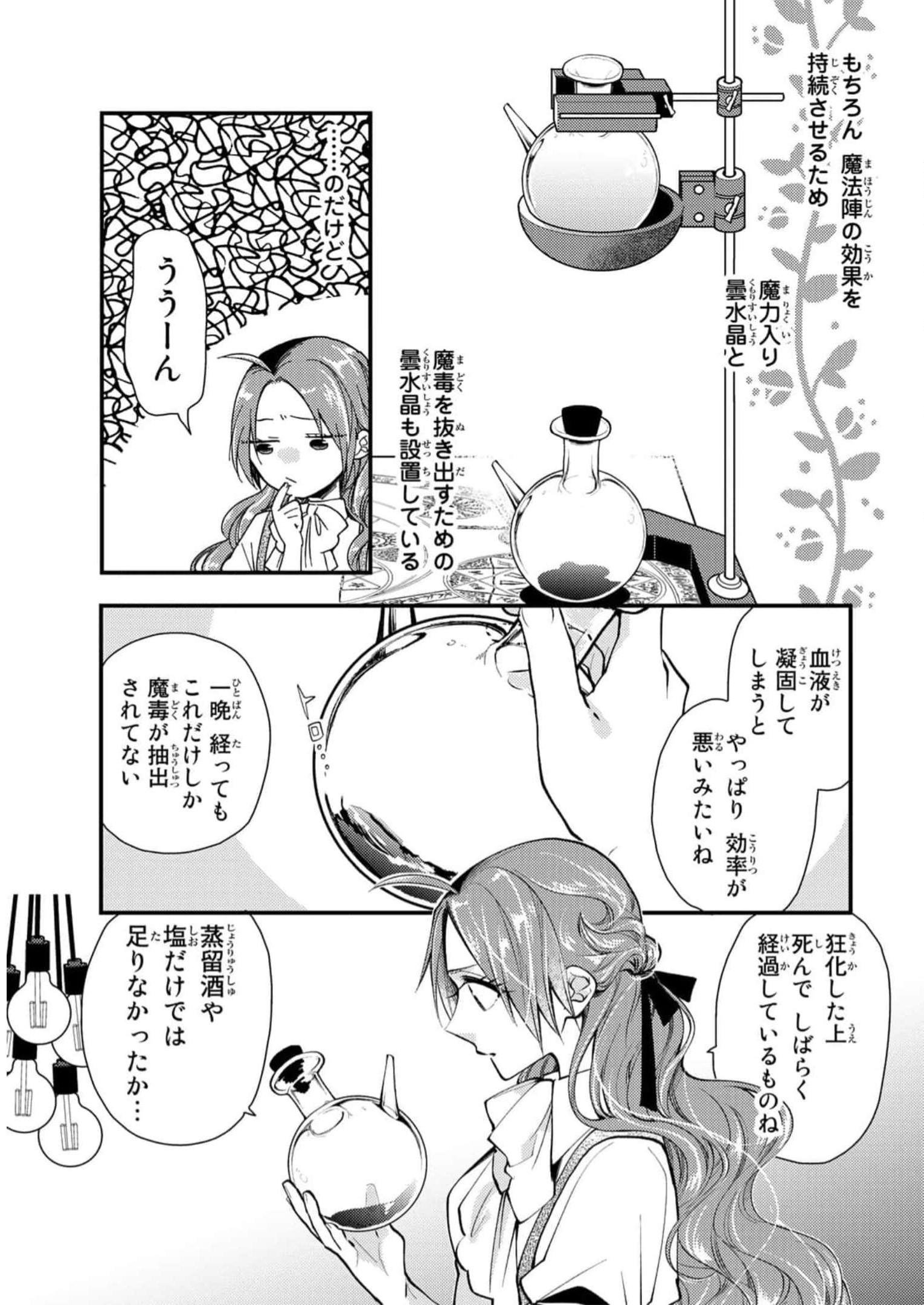 悪食令嬢と狂血公爵　～その魔物、私が美味しくいただきます！ 第29話 - Page 25