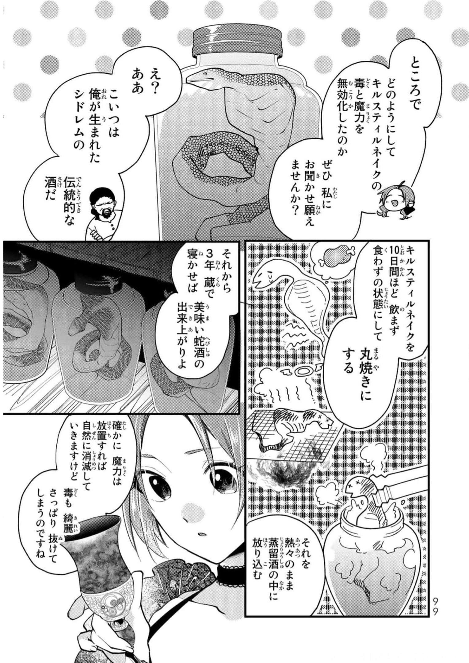 悪食令嬢と狂血公爵　～その魔物、私が美味しくいただきます！ 第29話 - Page 3