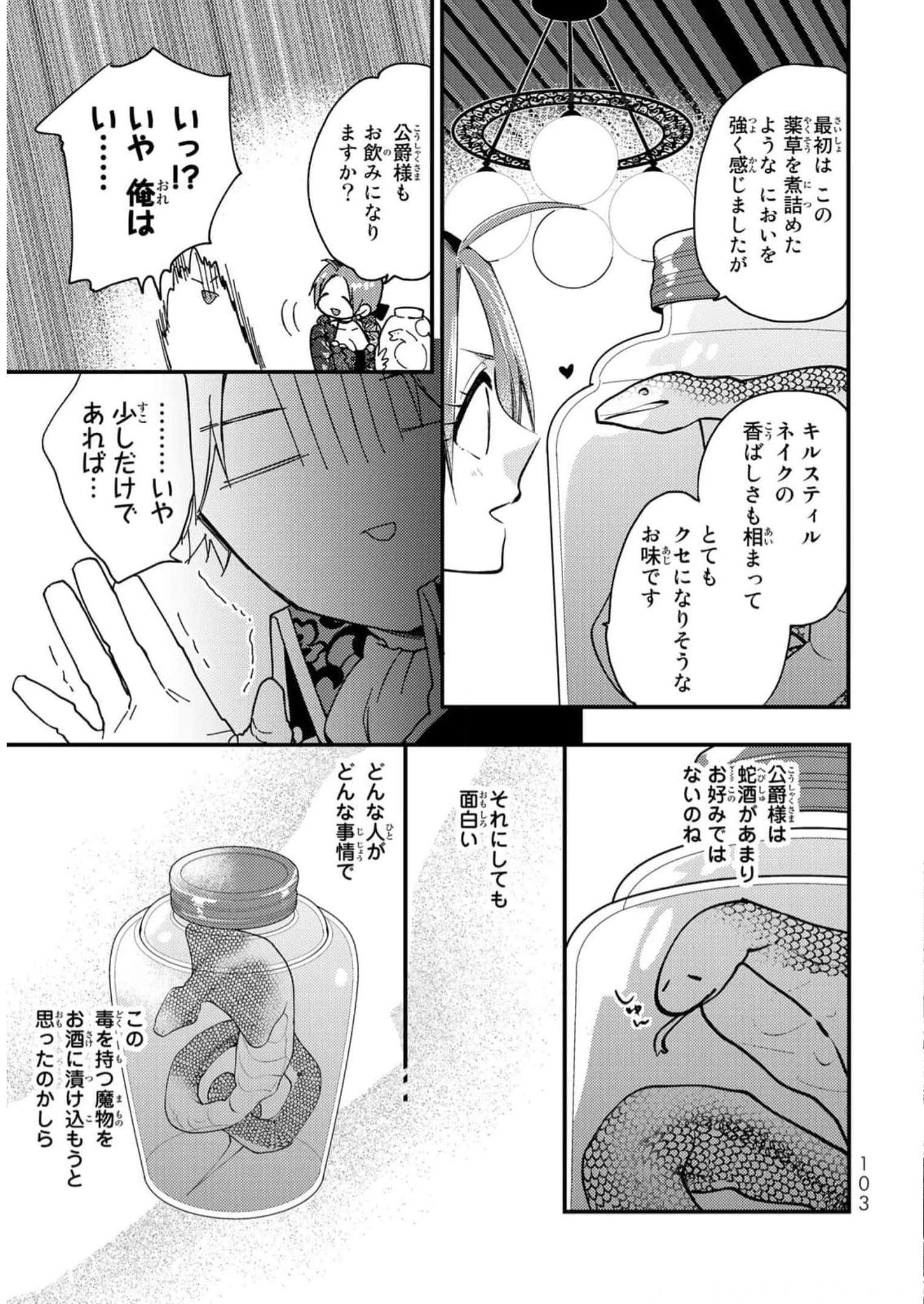 悪食令嬢と狂血公爵　～その魔物、私が美味しくいただきます！ 第29話 - Page 7