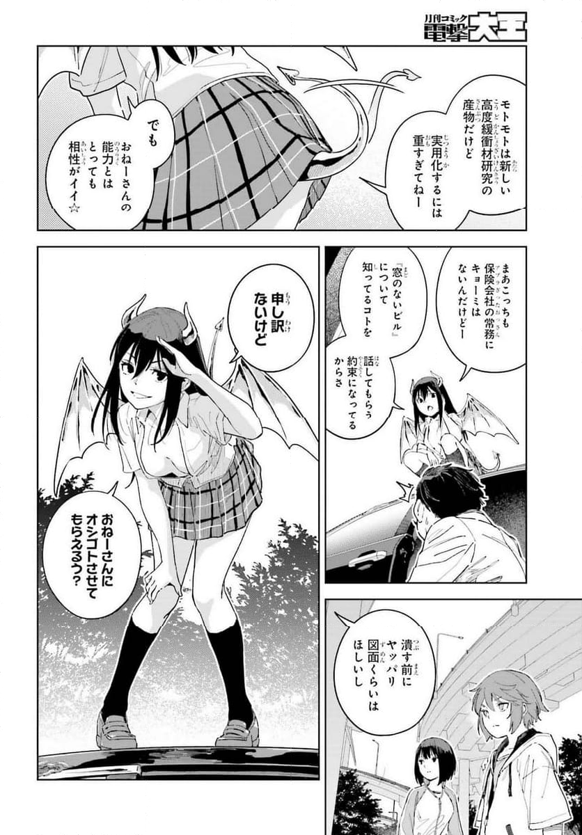 とある暗部の少女共棲 - 第4話 - Page 12