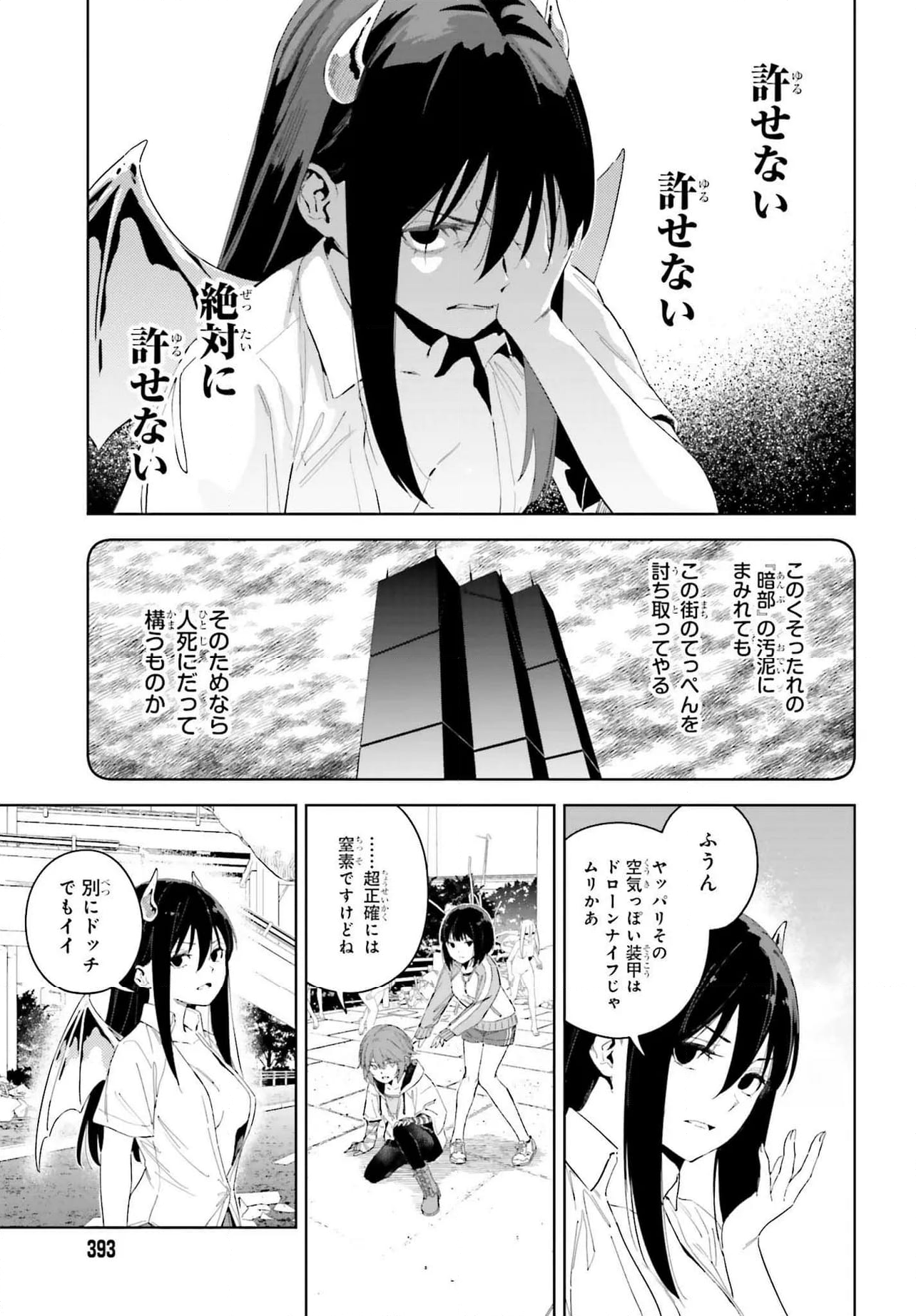 とある暗部の少女共棲 - 第5.2話 - Page 7