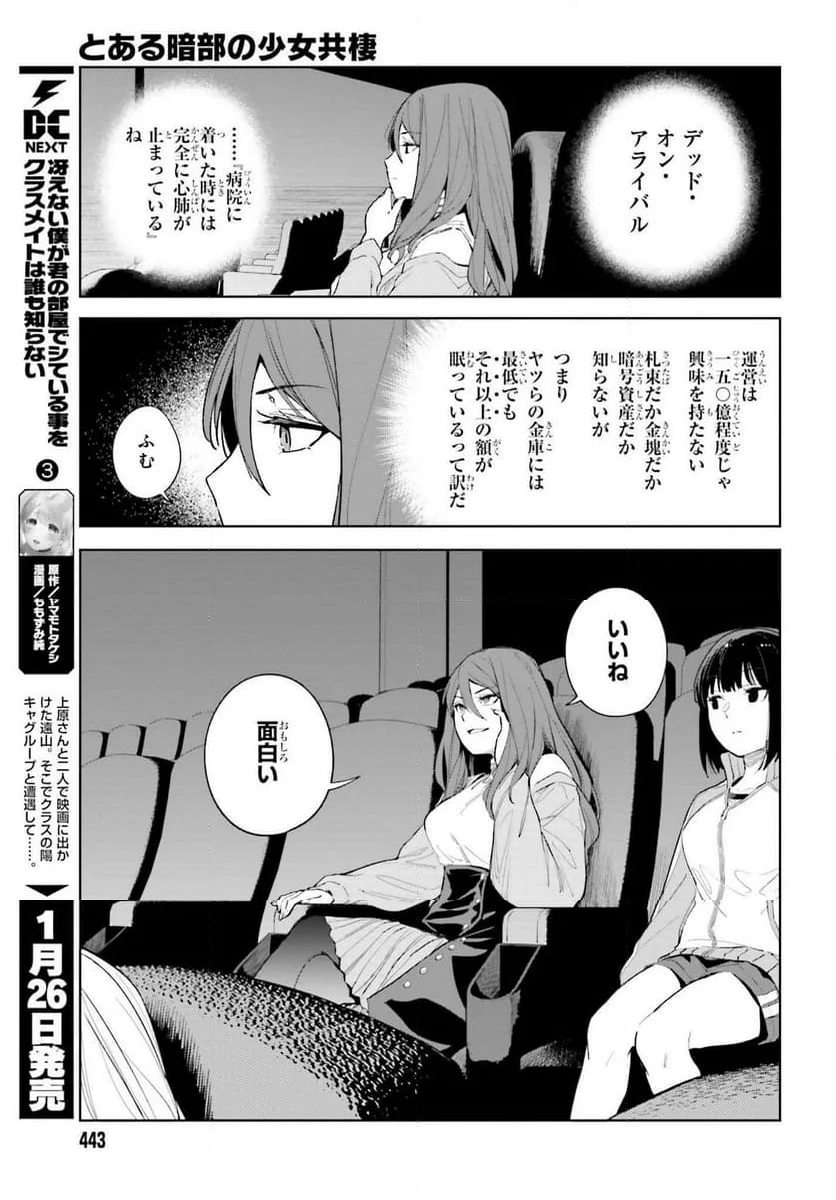 とある暗部の少女共棲 - 第3話 - Page 17