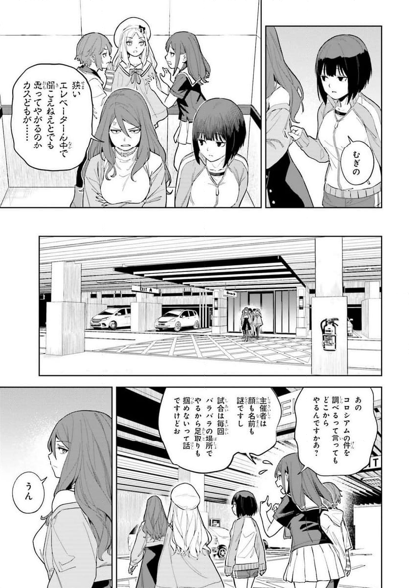 とある暗部の少女共棲 - 第3話 - Page 23