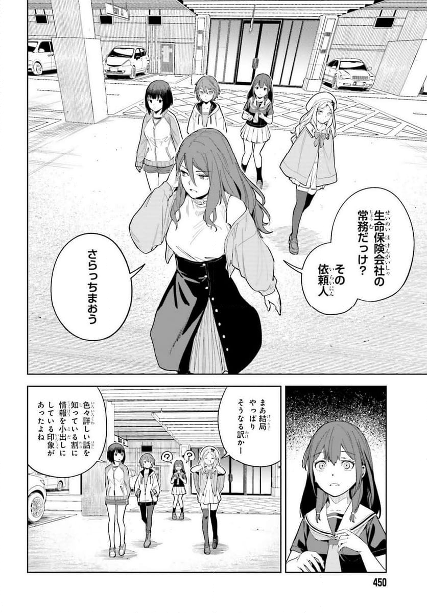 とある暗部の少女共棲 - 第3話 - Page 24