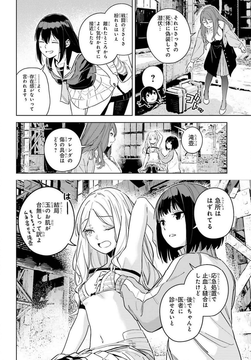 とある暗部の少女共棲 - 第6話 - Page 2