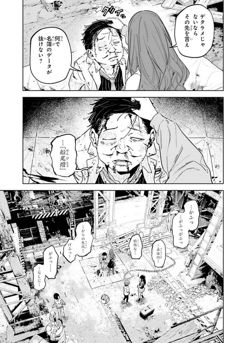 とある暗部の少女共棲 第6話 - Page 15