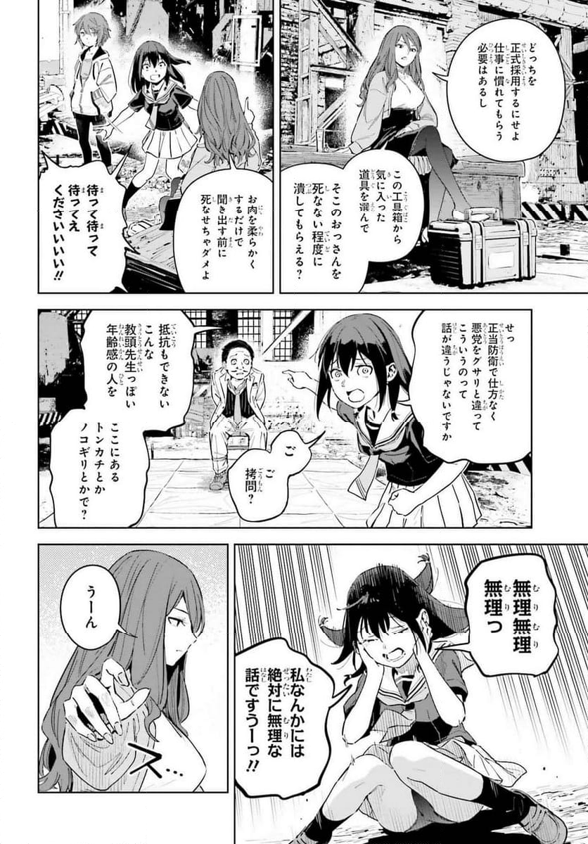 とある暗部の少女共棲 - 第6話 - Page 8