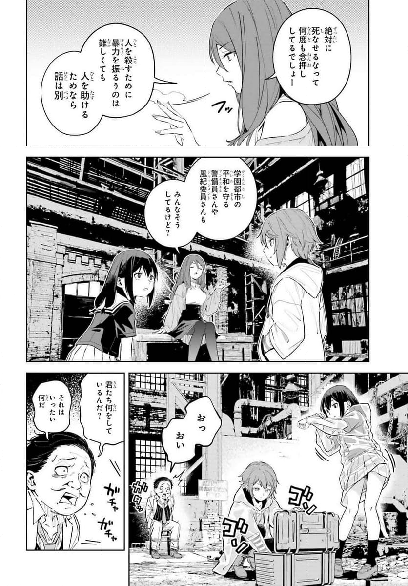 とある暗部の少女共棲 - 第6話 - Page 10