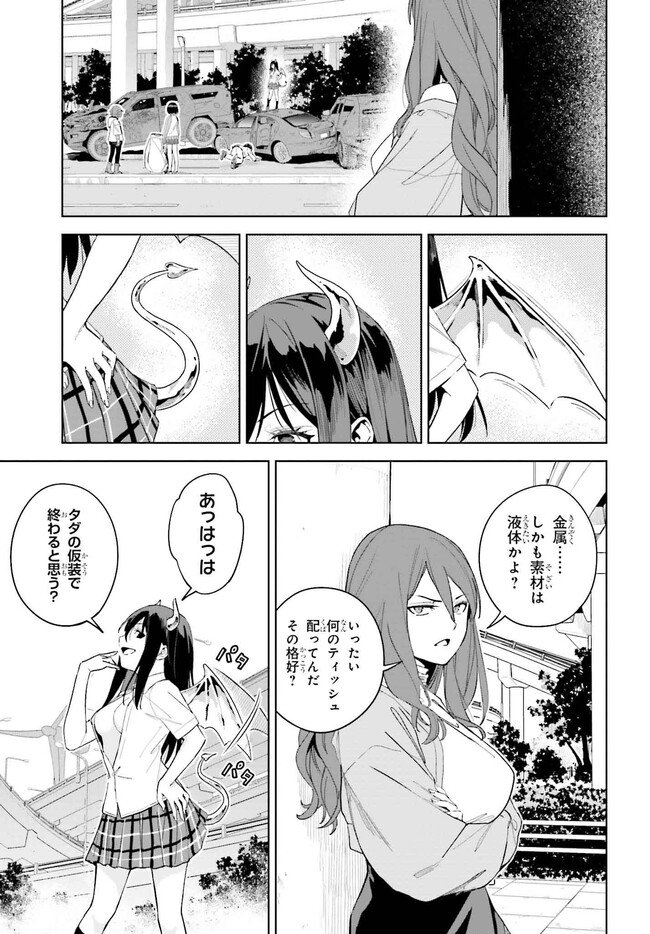 とある暗部の少女共棲 - 第4.1話 - Page 11