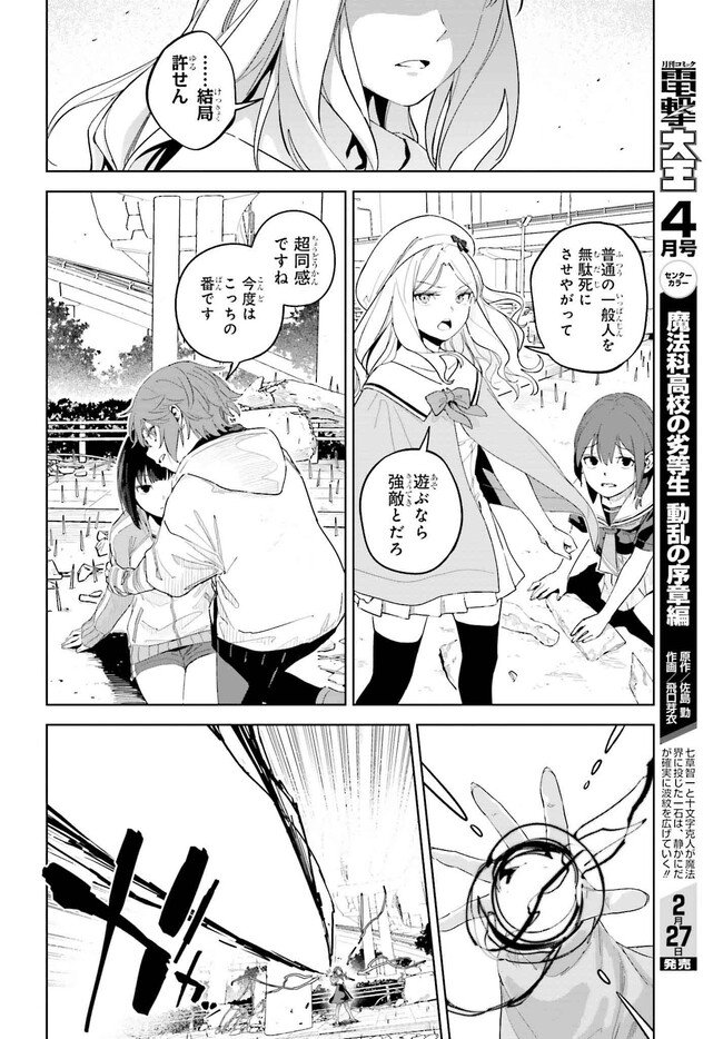 とある暗部の少女共棲 - 第4.2話 - Page 10