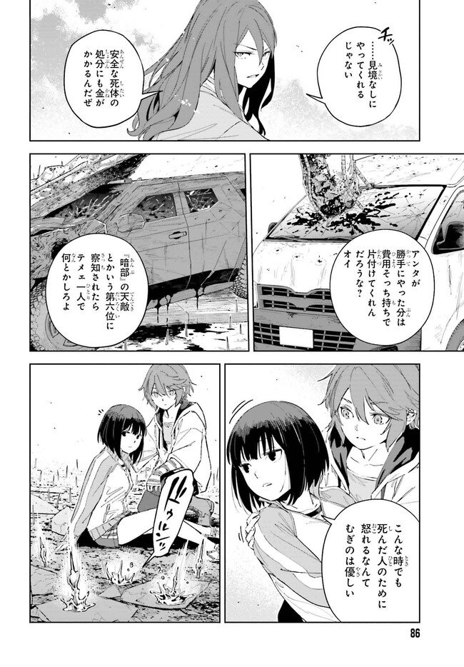 とある暗部の少女共棲 - 第4.2話 - Page 12