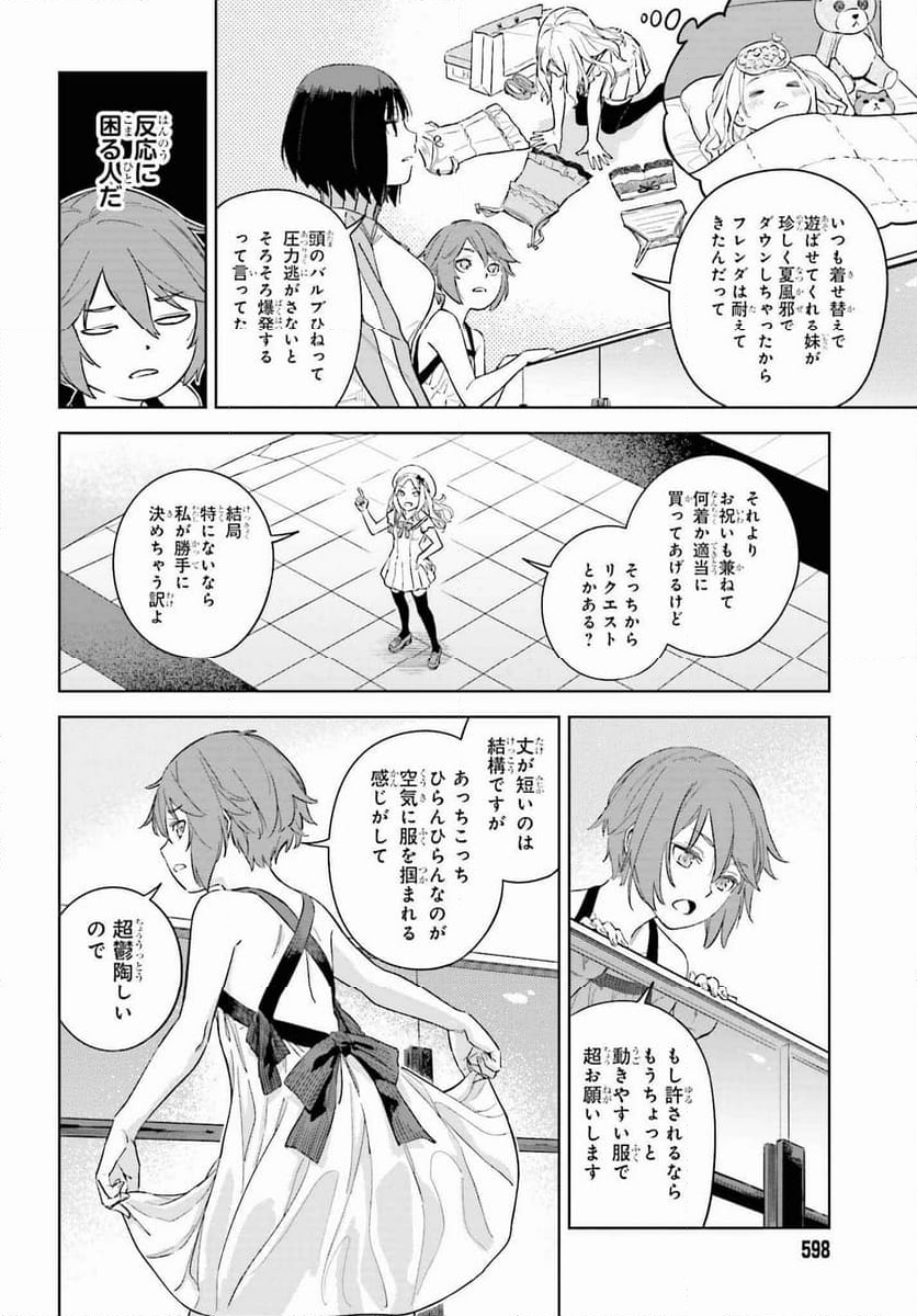 とある暗部の少女共棲 - 第2話 - Page 16